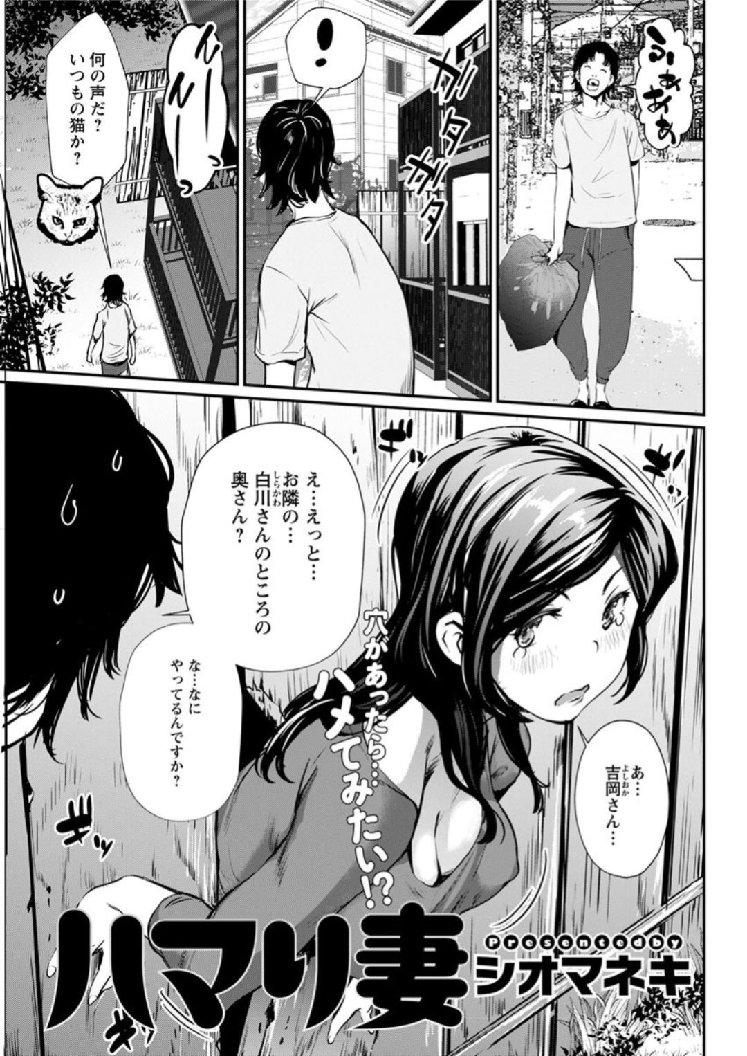 【エロ漫画】壁に挟まっちゃったノーブラセクシーな黒髪ロングの人妻…ご近所さんにそのままペロペロクンニされちゃって立ちバックアクメ。こんなの！声我慢できなぃよぉ！！【シオマネキ：ハマり妻】