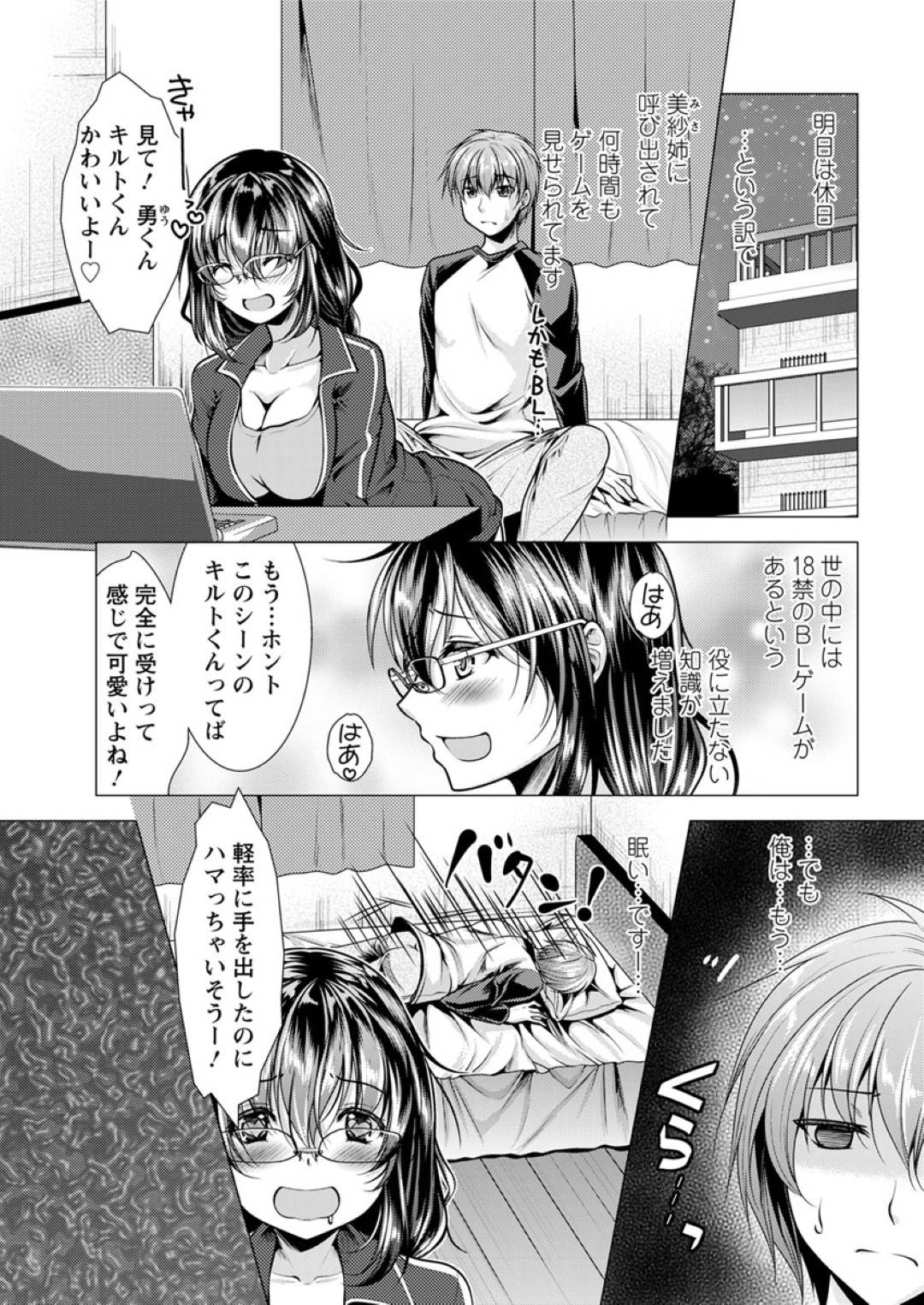 【エロ漫画】一緒にいる男に襲われちゃうムッツリスケベな眼鏡のお姉さん…バックの中出しセックスで快楽堕ちでイチャラブしちゃう！【松波留美：隣のお姉さんとヒミツのインドアライフ 第6話：BLしながらヤりながら…】