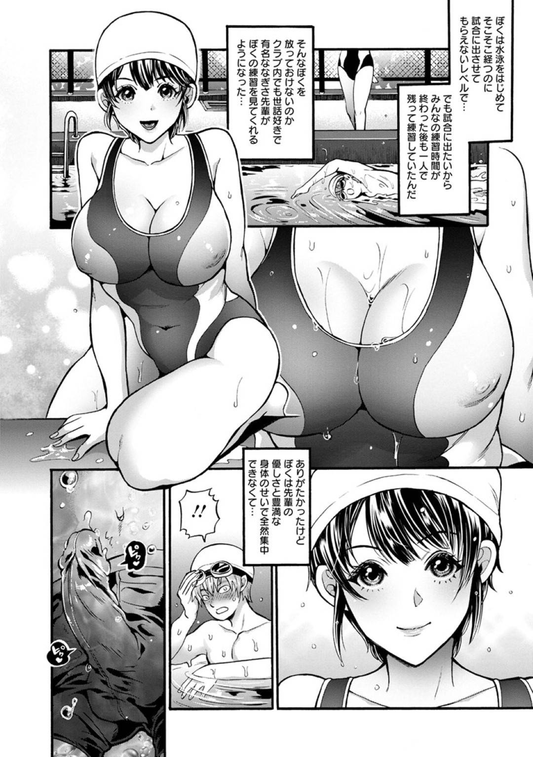 【エロ漫画】後輩部員を優しくケアするエロ透け乳首の水泳部女子…更衣室での情事がバレて、集団レイプされちゃう！水着着たまま複数チンポ咥えて淫らな部外活動！【鬼島大車輪：水泳女子の寝取らレッスン】