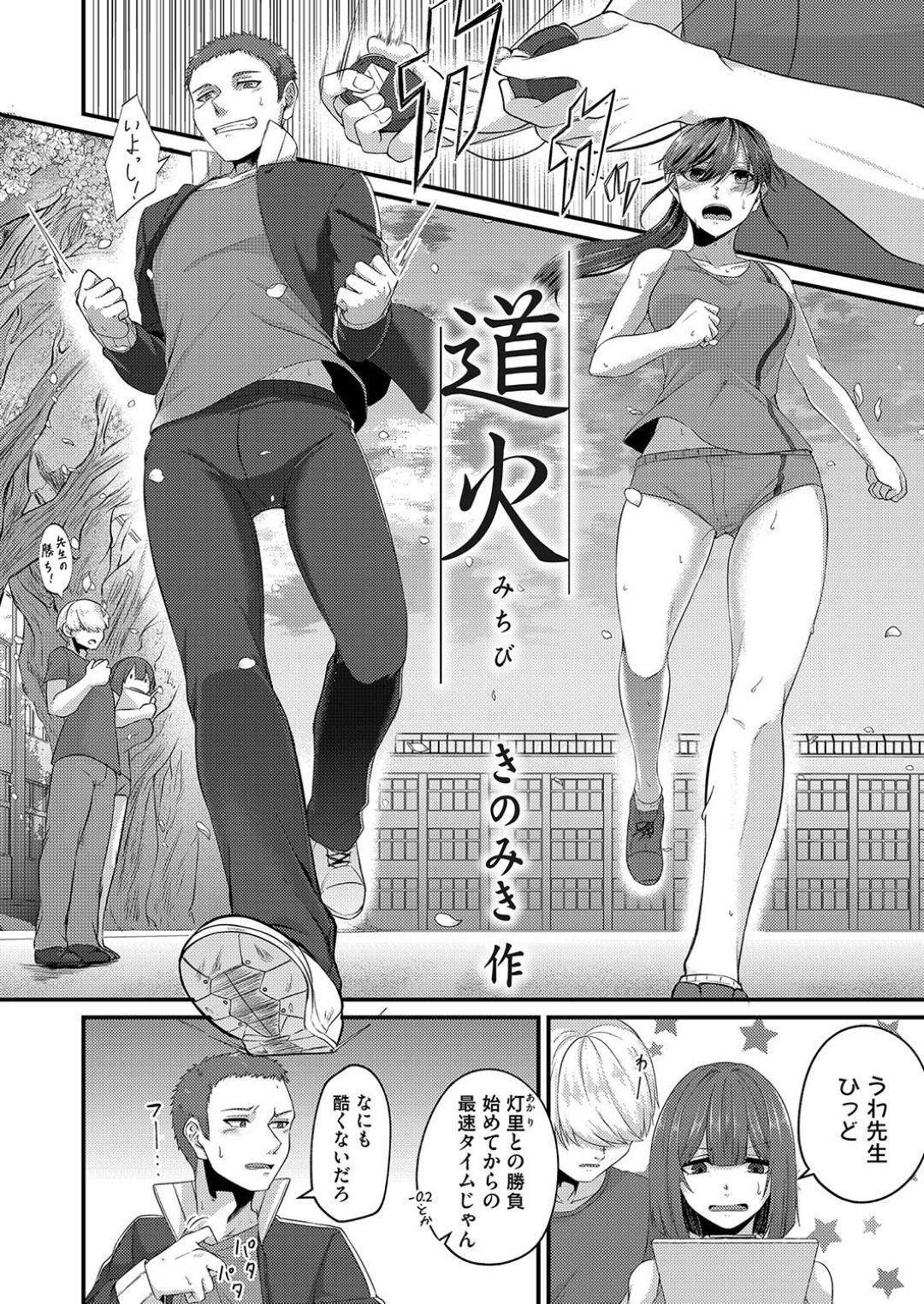 【エロ漫画】先生のことを裸体で誘惑しちゃうボーイッシュなスポーツ女子…イチャイチャとキスしたりド変態なトロ顔の中出しセックスしちゃう！【きのみき：道火】