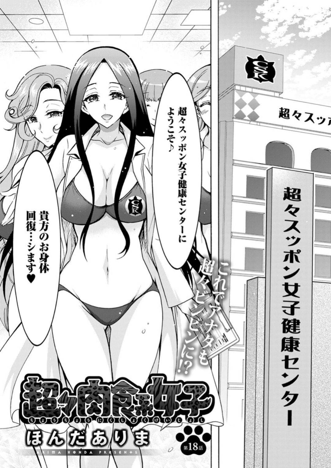 【エロ漫画】初めて来た男性客をエッチな女性たちで囲み、すっぽんエキスでヌルヌルマッサージプレイするお姉さん。みなぎる力がチンコに伝われば様々なマンコに挿入させて、中出しスッキリ治療！