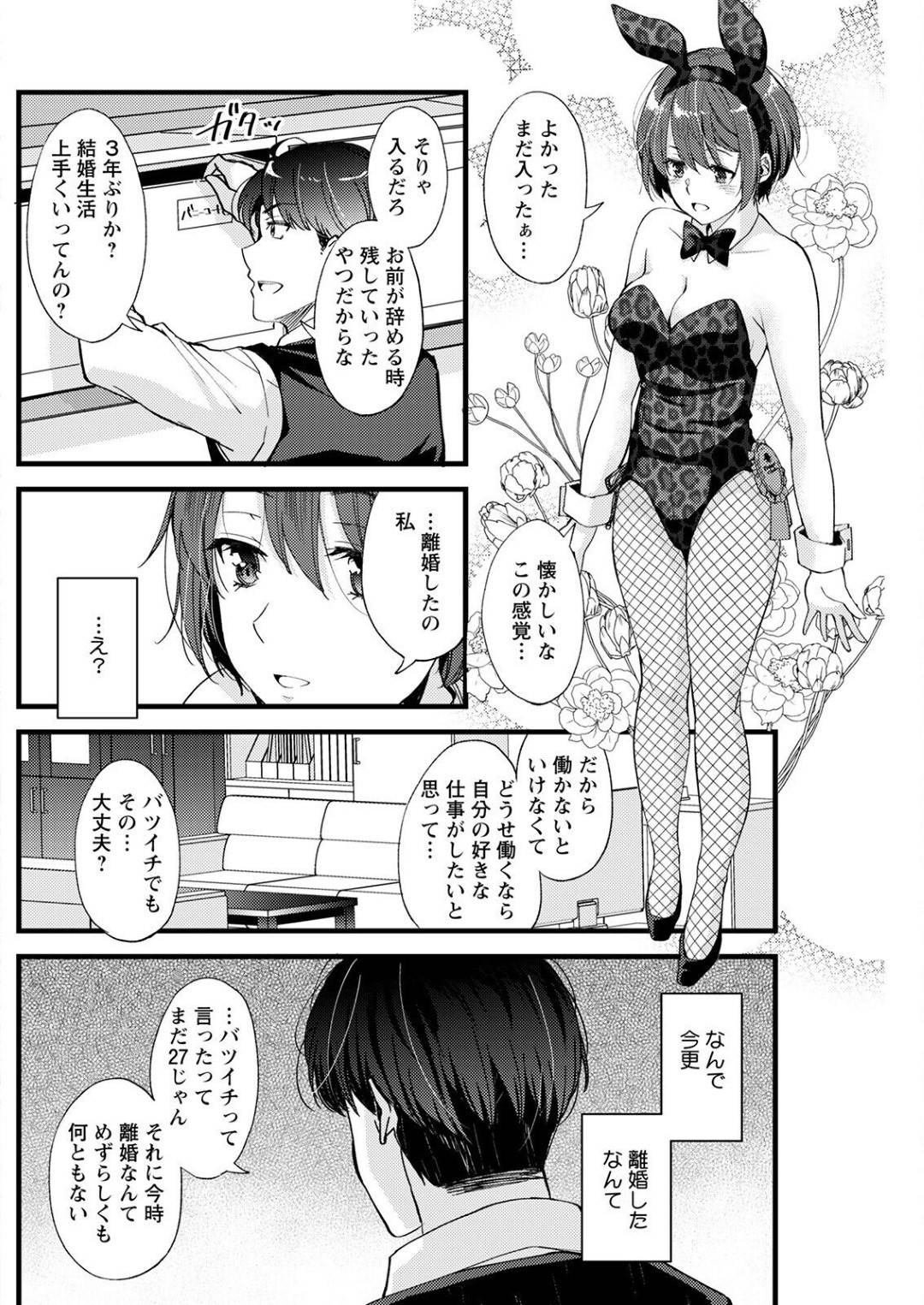 【エロ漫画】バニーガールの衣装で男性を誘惑する巨乳のお姉さん。彼を押し倒し手コキフェラで射精させ騎乗位で生ハメするといちゃラブセックスで中出し