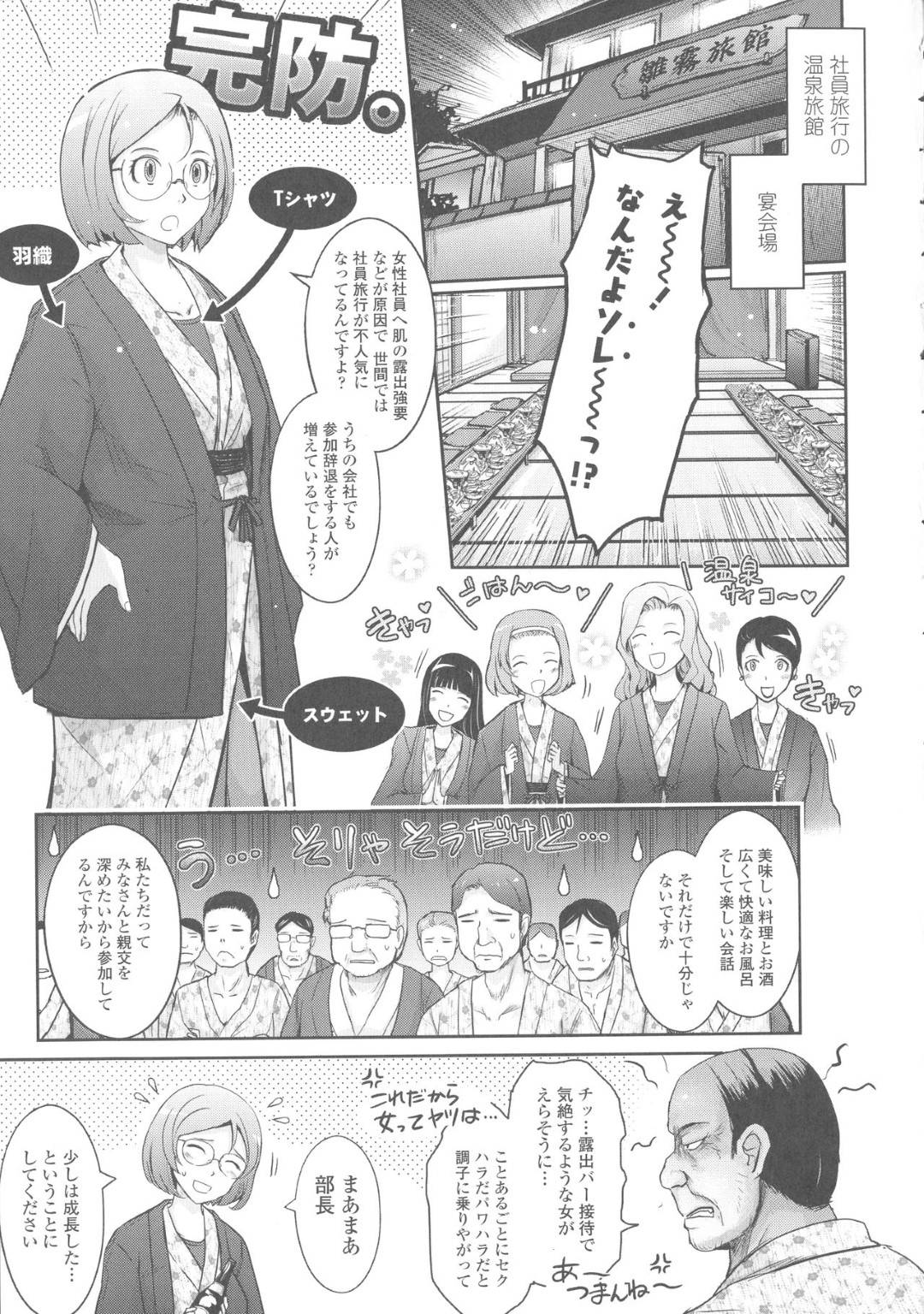 【エロ漫画】社員旅行の温泉旅行に宴会場で酔いつぶれた部長を含め男性社員が女性社員に逆レイプされちゃう！顔面騎乗などして他の部屋のお客さんを呼び乱交パーティしてイキまくり！