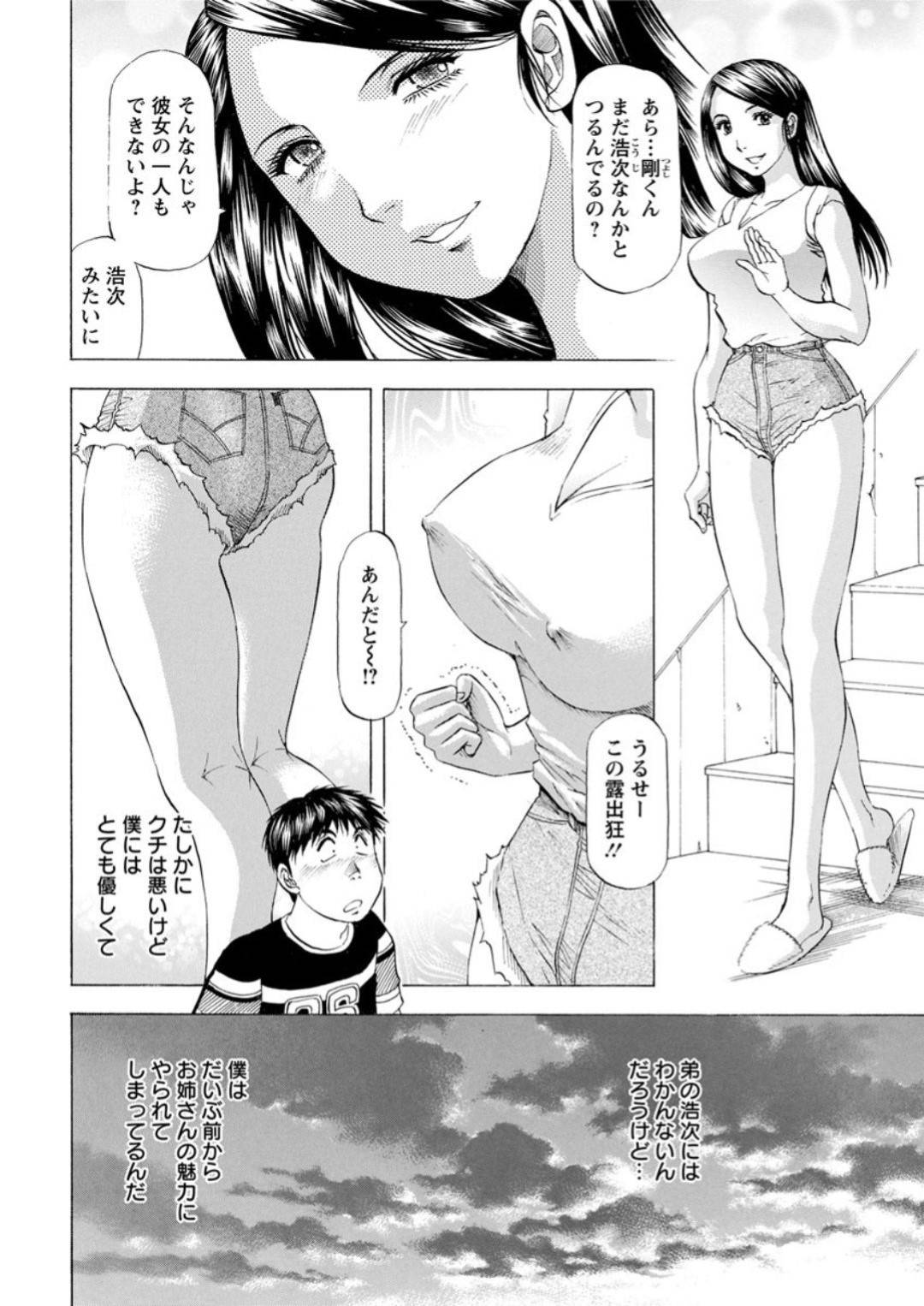 【エロ漫画】弟の友達に告白されちゃったグラマーなお姉さん…イチャイチャと騎乗位の中出しセックスでド変態なトロ顔に筆下ろししちゃう！【武林武士：お姉さんと僕】