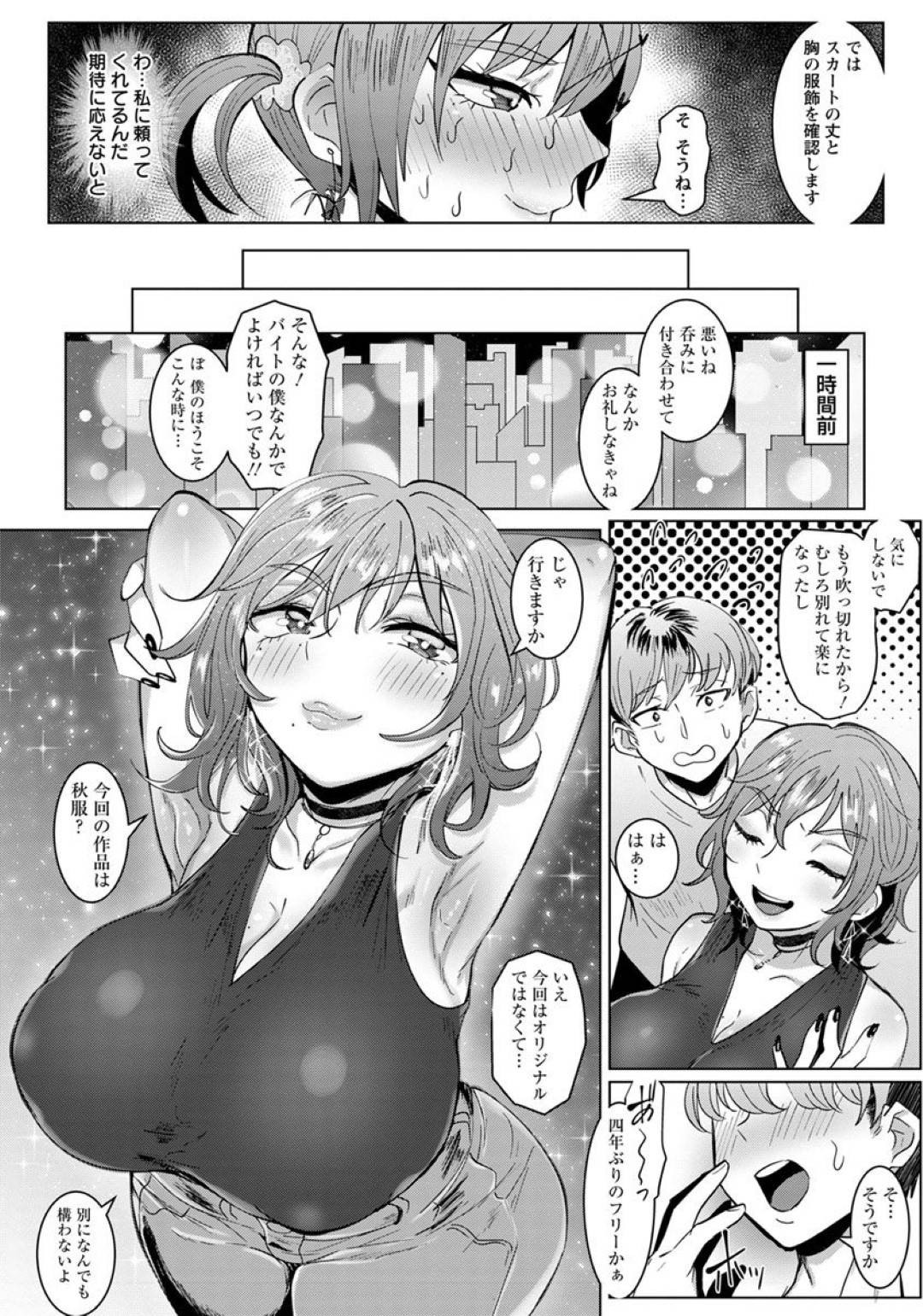 【エロ漫画】ノーパン姿ではみ出るほどの爆乳でエロコスチュームで誘惑する先輩美女。ムチムチボディでパイズリで射精されバイブ責めでトロ顔でいちゃラブセックスで中出し