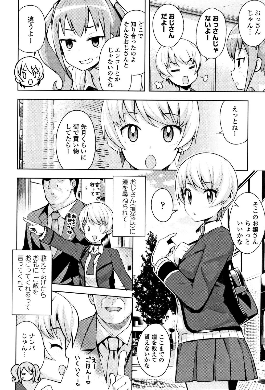 【エロ漫画】出会ったオジサンにエッチを教えてもらう無垢な美少女。ラブホに誘われ手マンや生ハメでトロ顔で中出しされちゃう