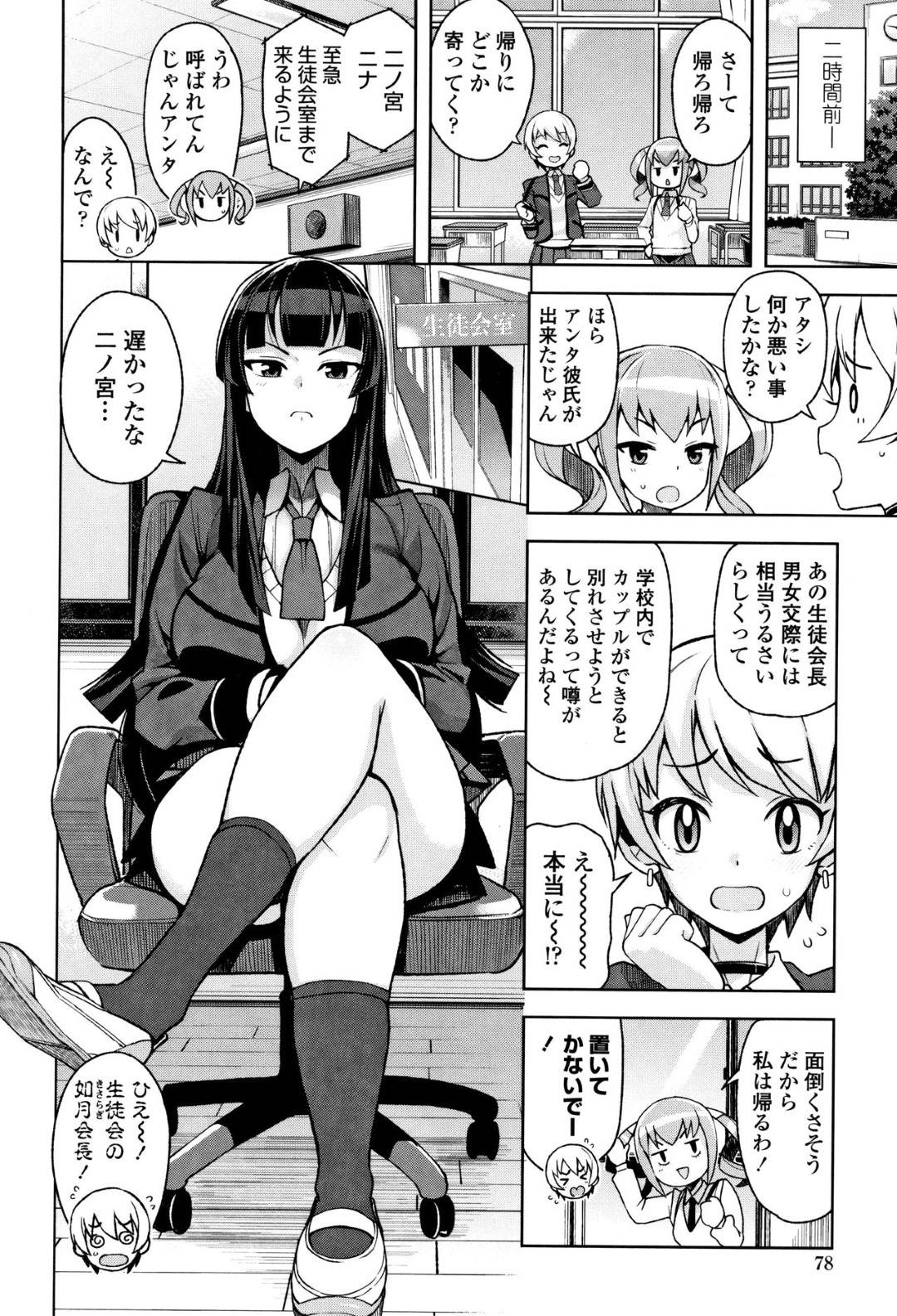 【エロ漫画】おじさんと付き合っているJKをふさわしい彼かどうか確かめるためおじさんとエッチをする淫乱生徒会長。フェラで口内射精をさせるとチンポを生ハメされてトロ顔で中出しセックスされちゃう