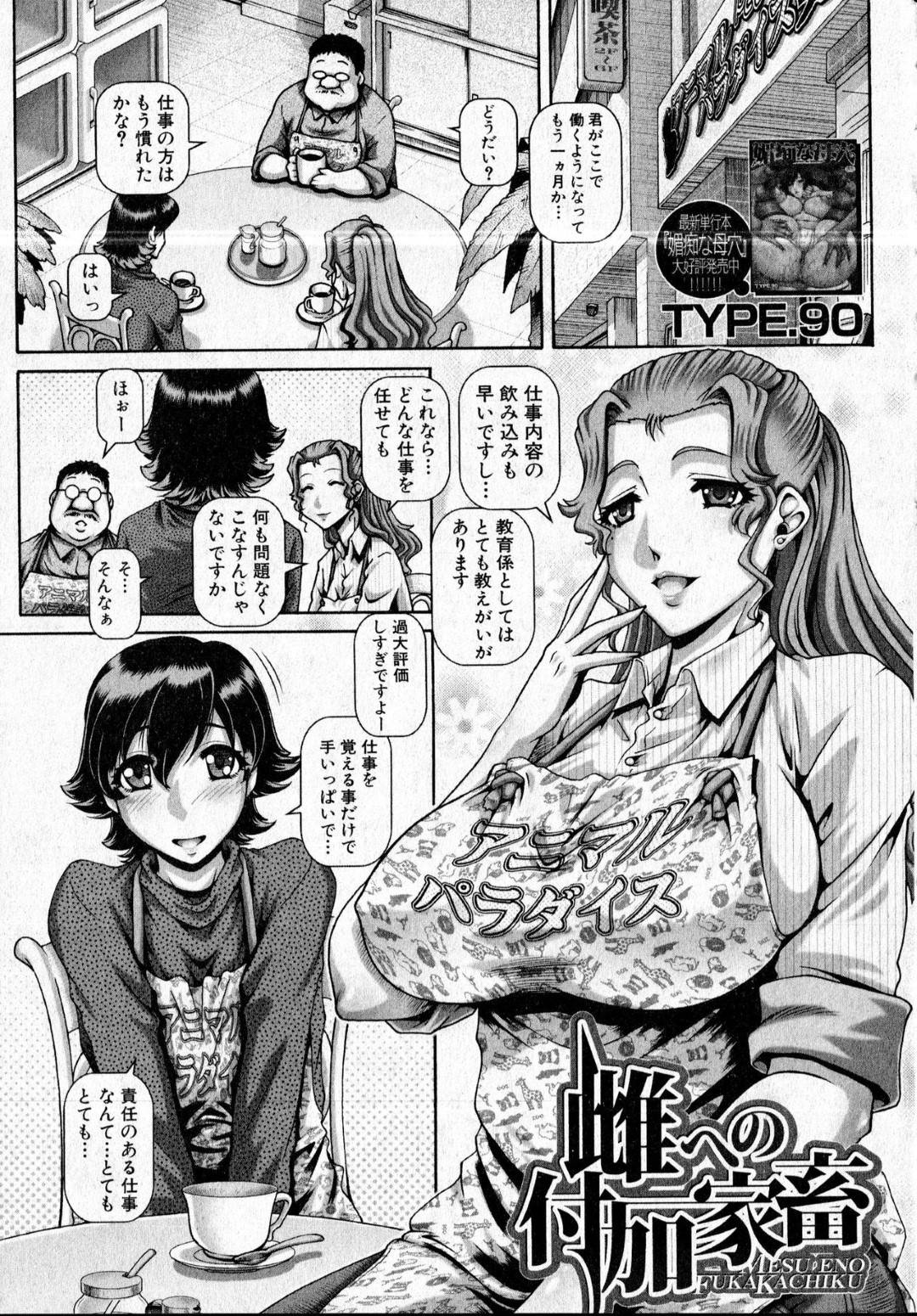 【エロ漫画】家畜に襲われたちゃう可愛そうな美女たち…集団レイプでド変態なトロ顔の中出しセックスで快楽堕ちしちゃう！【TYPE.90：雌への付加家畜】