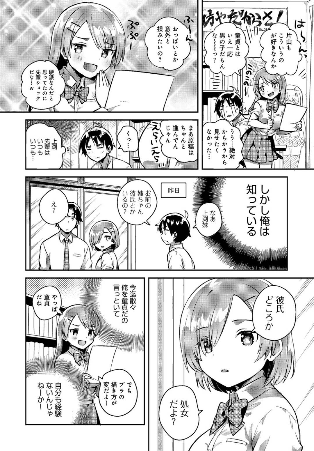 【エロ漫画】処女なのにビッチぶる照れ屋でかわいい先輩のJK…イチャイチャとキスしたり乳首責めされちゃってトロ顔に処女喪失しちゃう！【いちはや：でたらめリベンジマッチ】