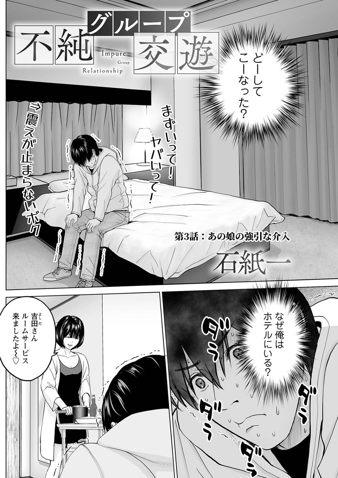 【エロ漫画】男を飲みに誘いホテルに連れ込み誘惑しちゃうショートカットのお姉さん。ベロチューをしたり69でフェラをしたり逆レイプで中出しセックスしちゃう