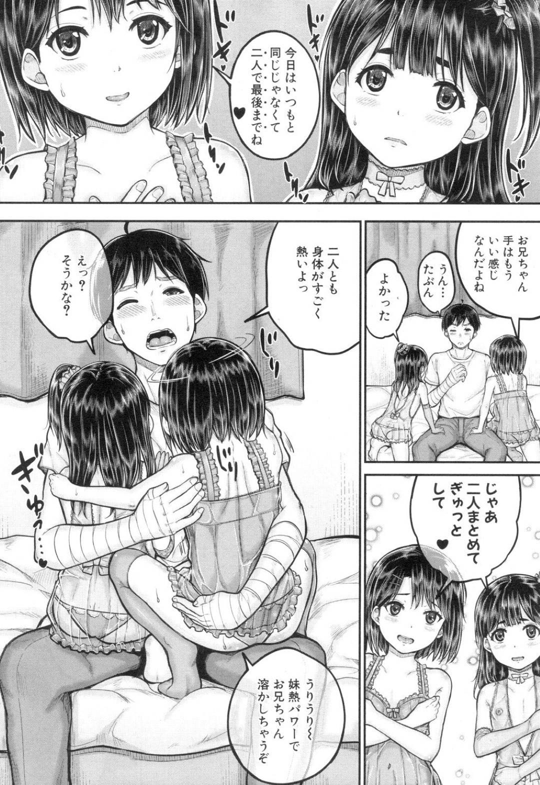 【エロ漫画】兄の退院祝いにエロ下着で誘惑する姉妹。Wフェラでご奉仕してチンポを生ハメされて３P近親相姦セックスでトロ顔で中出しアクメ堕ちしちゃう