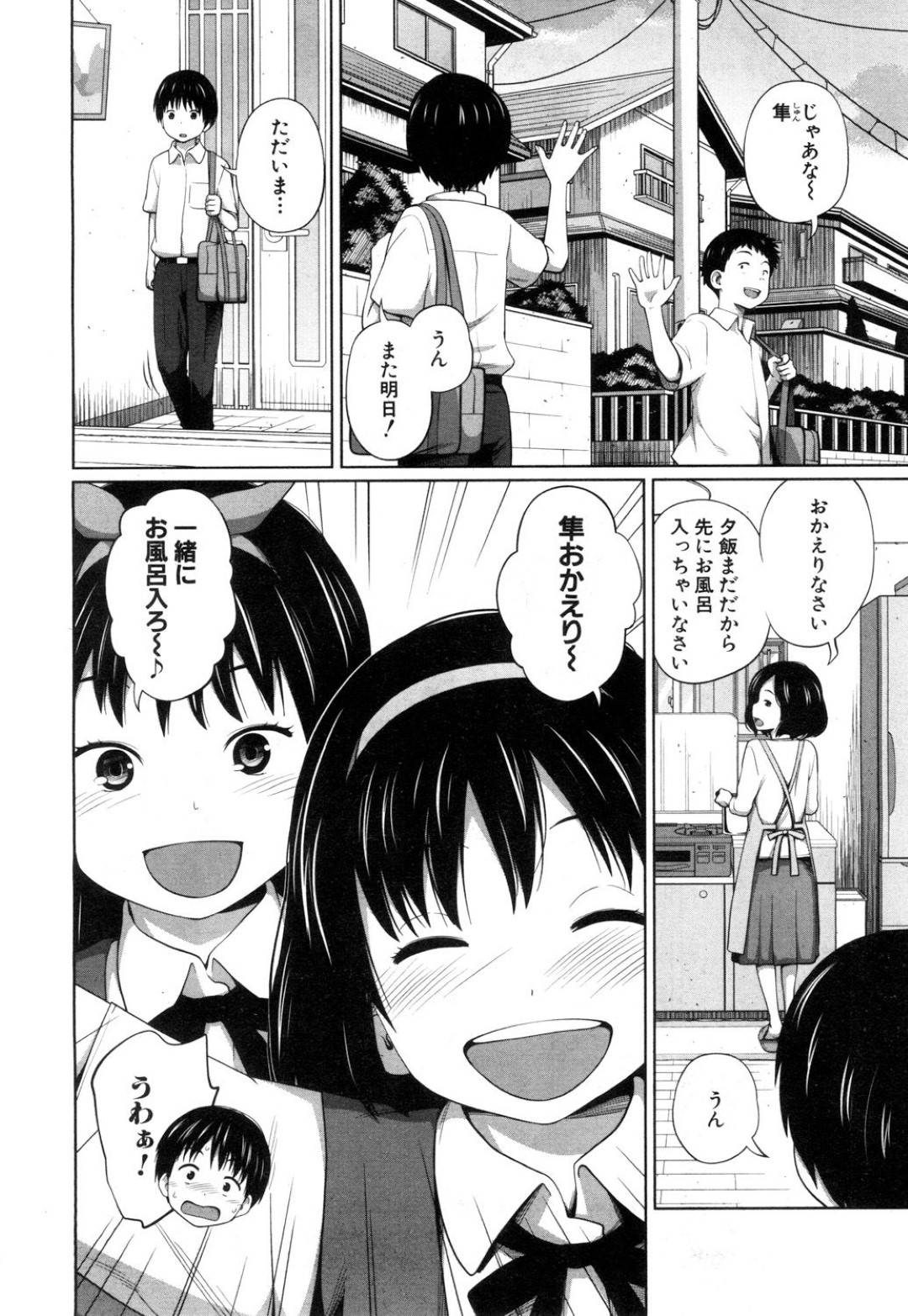【エロ漫画】弟を襲っちゃうエロかわいい姉妹…逆レイプにイチャイチャと3Pセックスでド変態なトロ顔に中出しセックスしちゃう！【椿十四郎：あたらしいア・ソ・ビ♡】