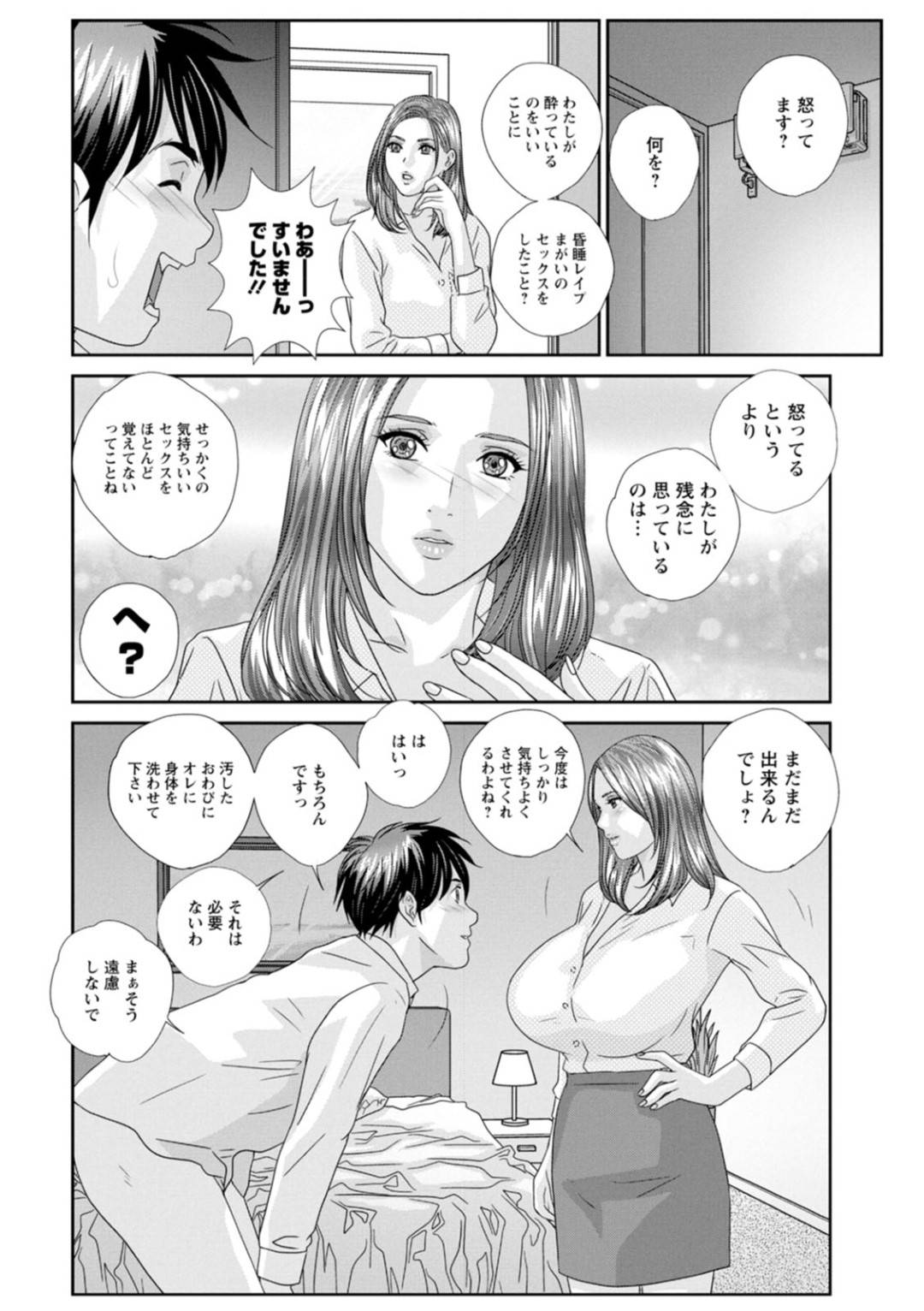 【エロ漫画】昏睡レイプした男性と一緒にお風呂でセックスしちゃう巨乳の美女。乳首舐めされてフェラをすると再び勃起したチンポを生ハメいちゃラブセックスで中出し