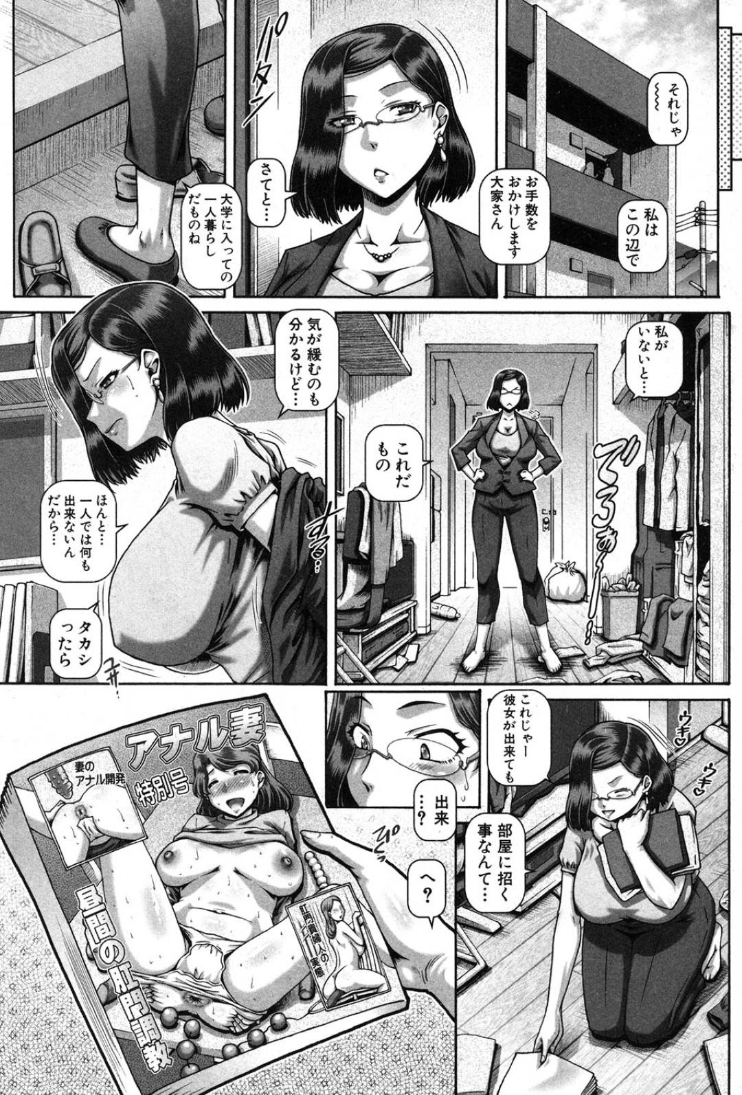 【エロ漫画】弟を誘惑しちゃうムッツリスケベなメガネのお姉さん…イチャイチャと玩具責めされたりバックのアナルセックスでド変態なトロ顔になっちゃう！【TYPE.90：ビッチな淫姉】