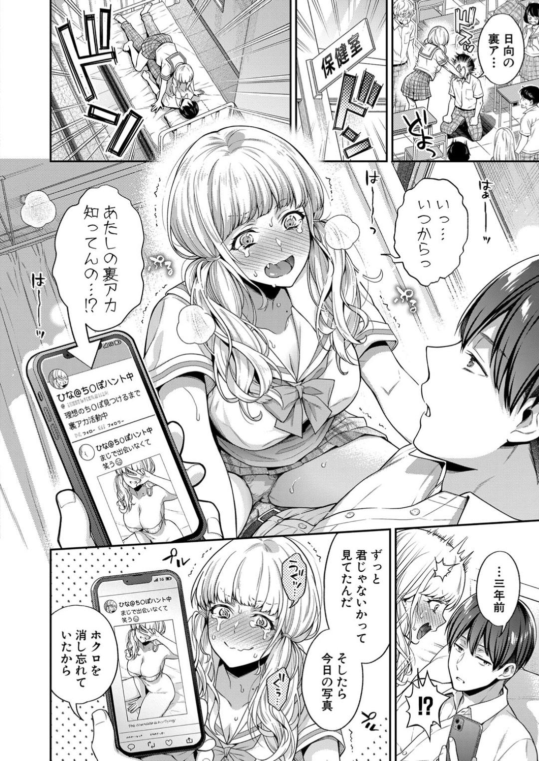 【エロ漫画】裏アカを知っている同級生の彼を誘惑して逆レイプしちゃうJK。69でフェラをして口内射精をさせられると欲求不満な彼女はそのまま騎乗位で生ハメセックスをしてトロ顔で中出し絶頂アクメ堕ちしちゃう