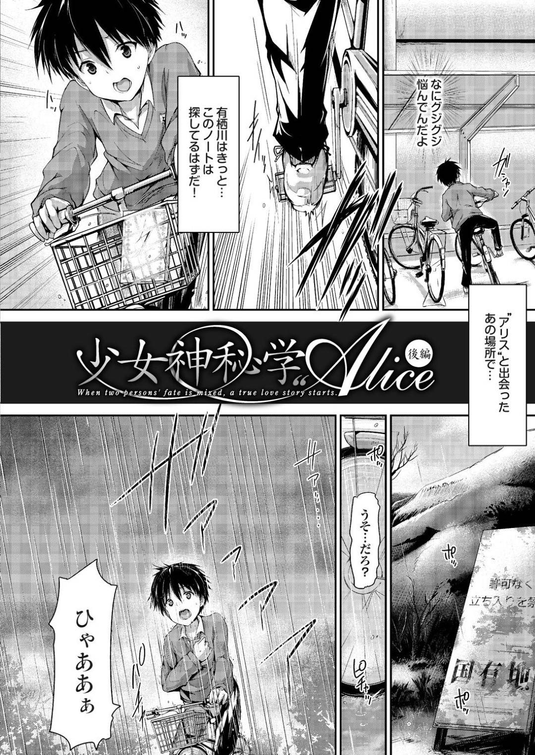 【エロ漫画】雨宿りをした人気ない場所で裸で抱き合い温めあう美少女。手マンやパイズリでをして騎乗位で生ハメいちゃラブセックスしちゃう