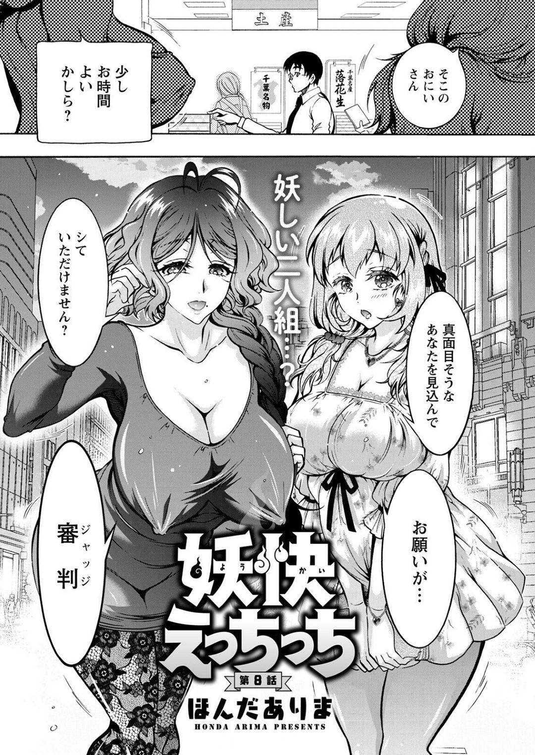 【エロ漫画】どちらが魅力的な女性かをエッチで競い合うお姉さんたち。逆レイプでフェラしたりパイズリしたりと3Pで生ハメ中出しセックスで筆下ろししちゃう