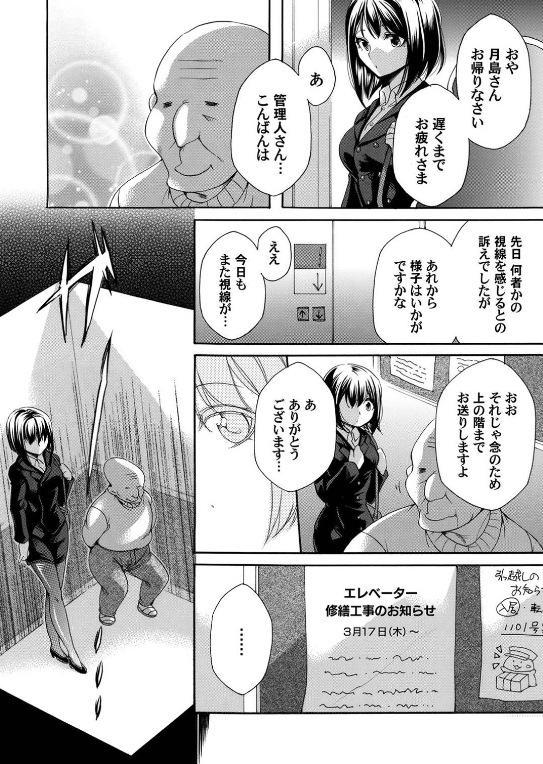 【エロ漫画】エレベーター内に閉じ込められおじいさんと二人きりになったパンストOL。密室でおっぱいを揉まれ乳首責めをされ強制フェラからバックで生ハメレイプされ牝落ちしてしまう