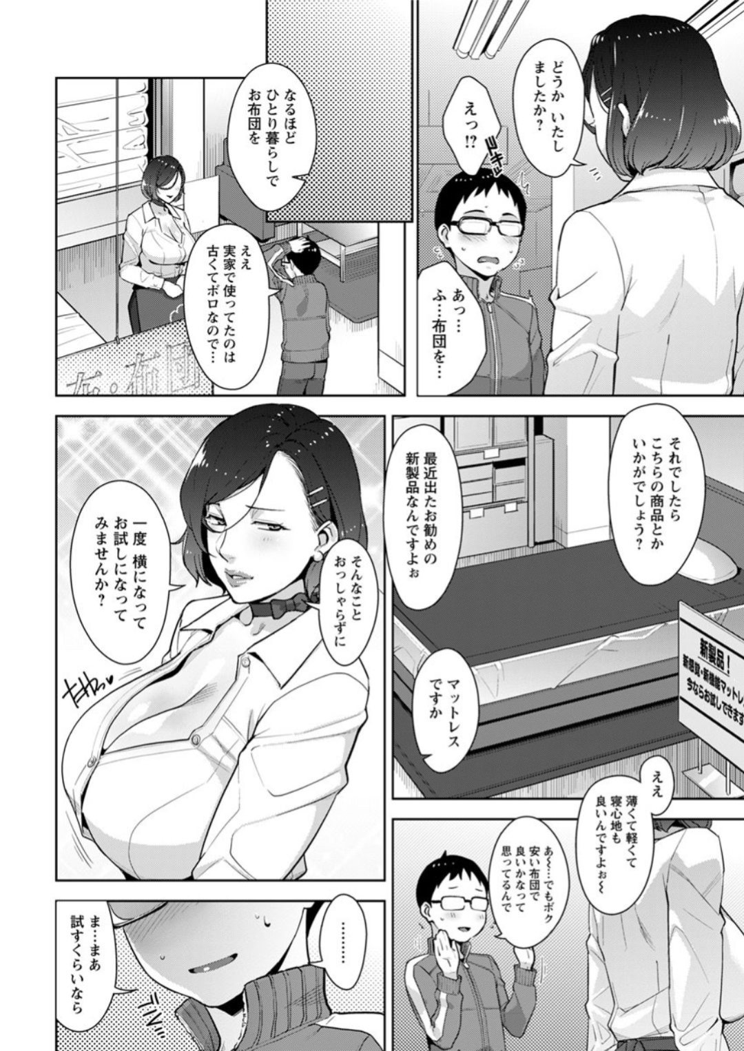 【エロ漫画】ムチムチのお姉さんがセクシー下着でお客様をご奉仕して誘惑…エロエロ販売員が売り物ベッドの上で即尺からのマン汁垂れ流してぬちょぬちょ激しく止まらないピストン！お客さまのチンポが奥に当たってビクビク大量潮吹き！【すぎぢー：Mat Making Love】