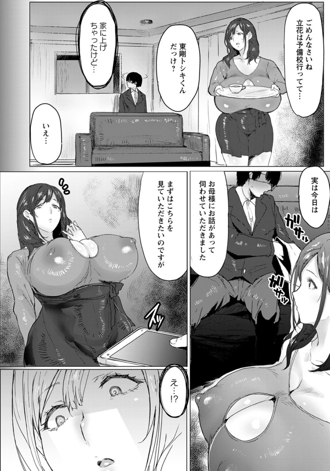 【エロ漫画】ムチムチで乳首スケスケ爆乳お母さん…娘の同級生に言われるがまま、生チンポをあてがわれる！スパンキングであんあん喘いでエロマンコ連続アクメ！！【秋草ぺぺろん：母娘喰い】