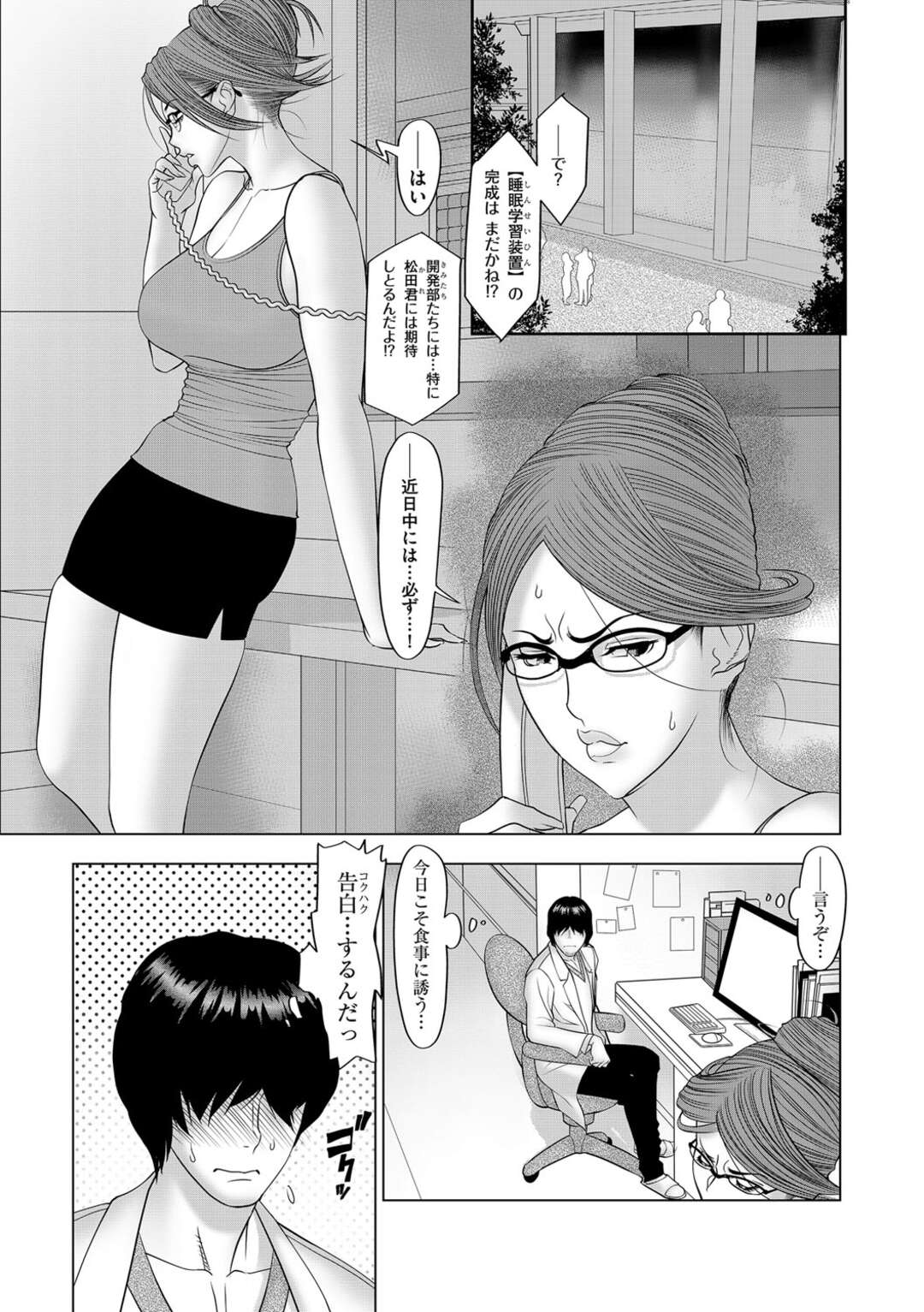 【エロ漫画】エロ催眠をかけられご奉仕する淫乱女教師。顔面に精子をふっかけられ生ハメされてトロ顔で中出しされちゃう