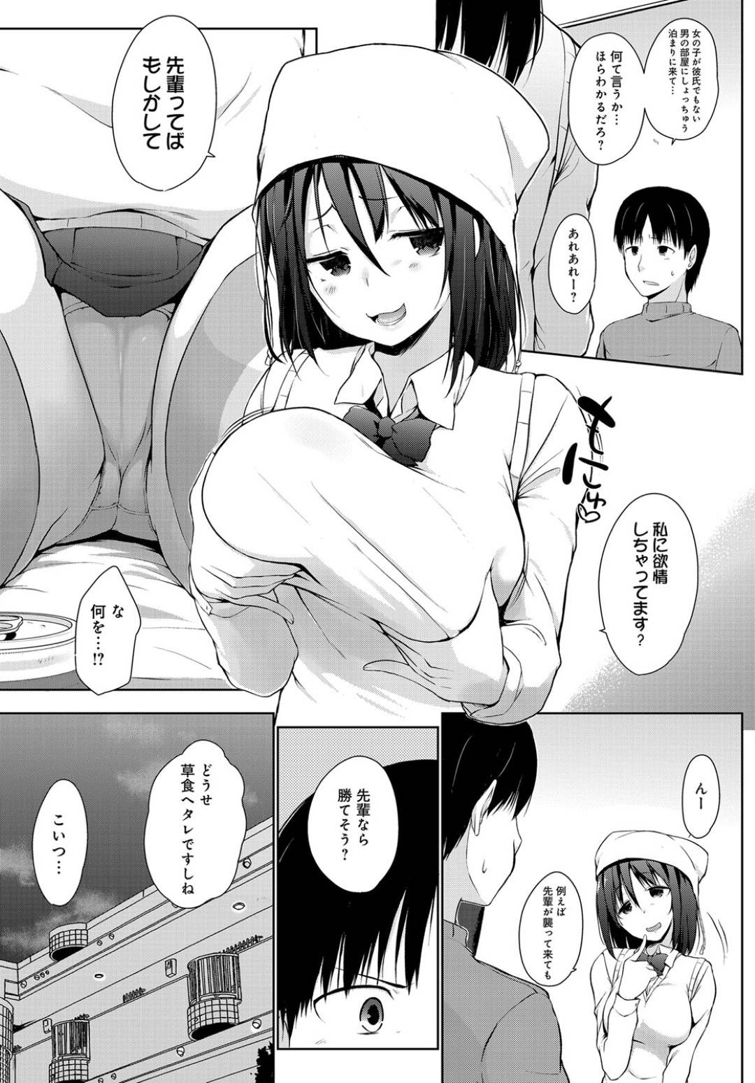 【エロ漫画】先輩に夜這いされちゃって嬉しい生意気でツンデレな後輩の美少女…イチャイチャとパイズリしたり中出しセックスでトロ顔になっちゃう！【かいづか：いや、だってさぁ】