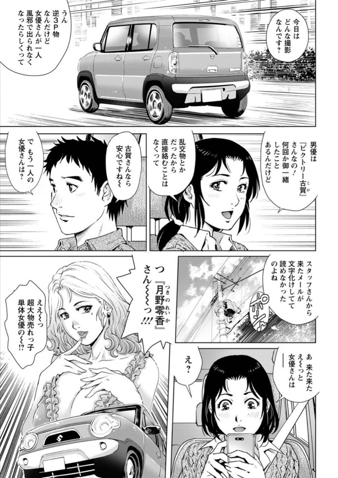 【エロ漫画】憧れとの共演で緊張してしまうAV女優のお姉さん。彼女を応援するフリーライターの男性に緊張をほぐすためクンニされそのまま4Pいちゃラブセックスしちゃう