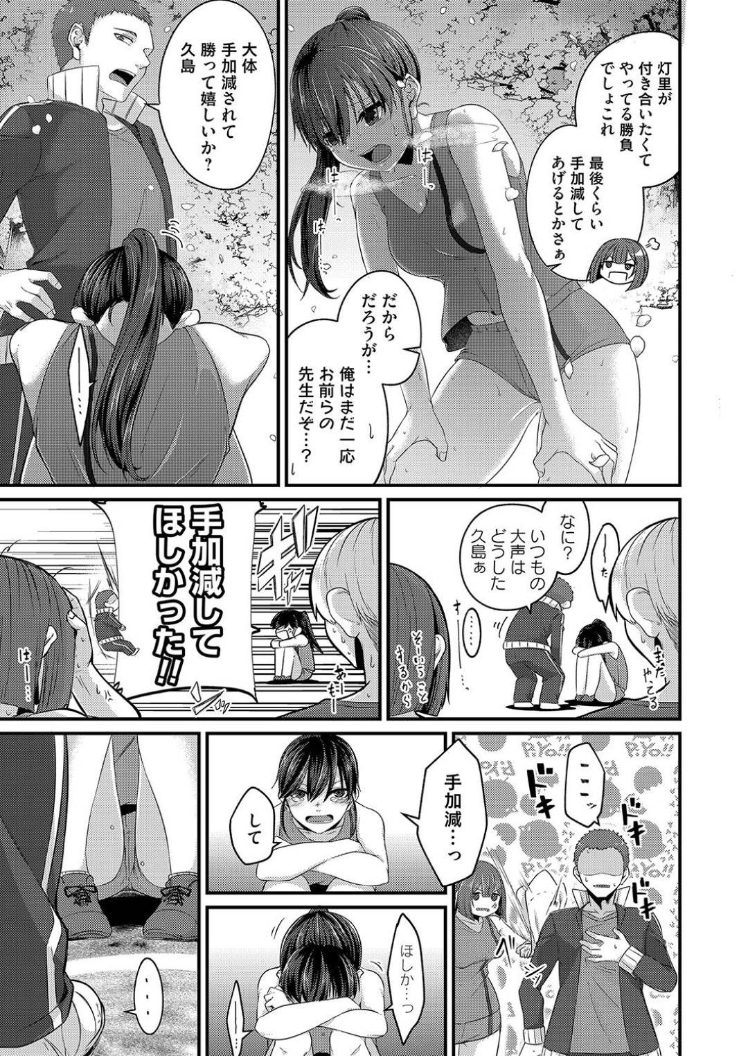 【エロ漫画】先生のことを裸体で誘惑しちゃうボーイッシュなスポーツ女子…イチャイチャとキスしたりド変態なトロ顔の中出しセックスしちゃう！【きのみき：道火】