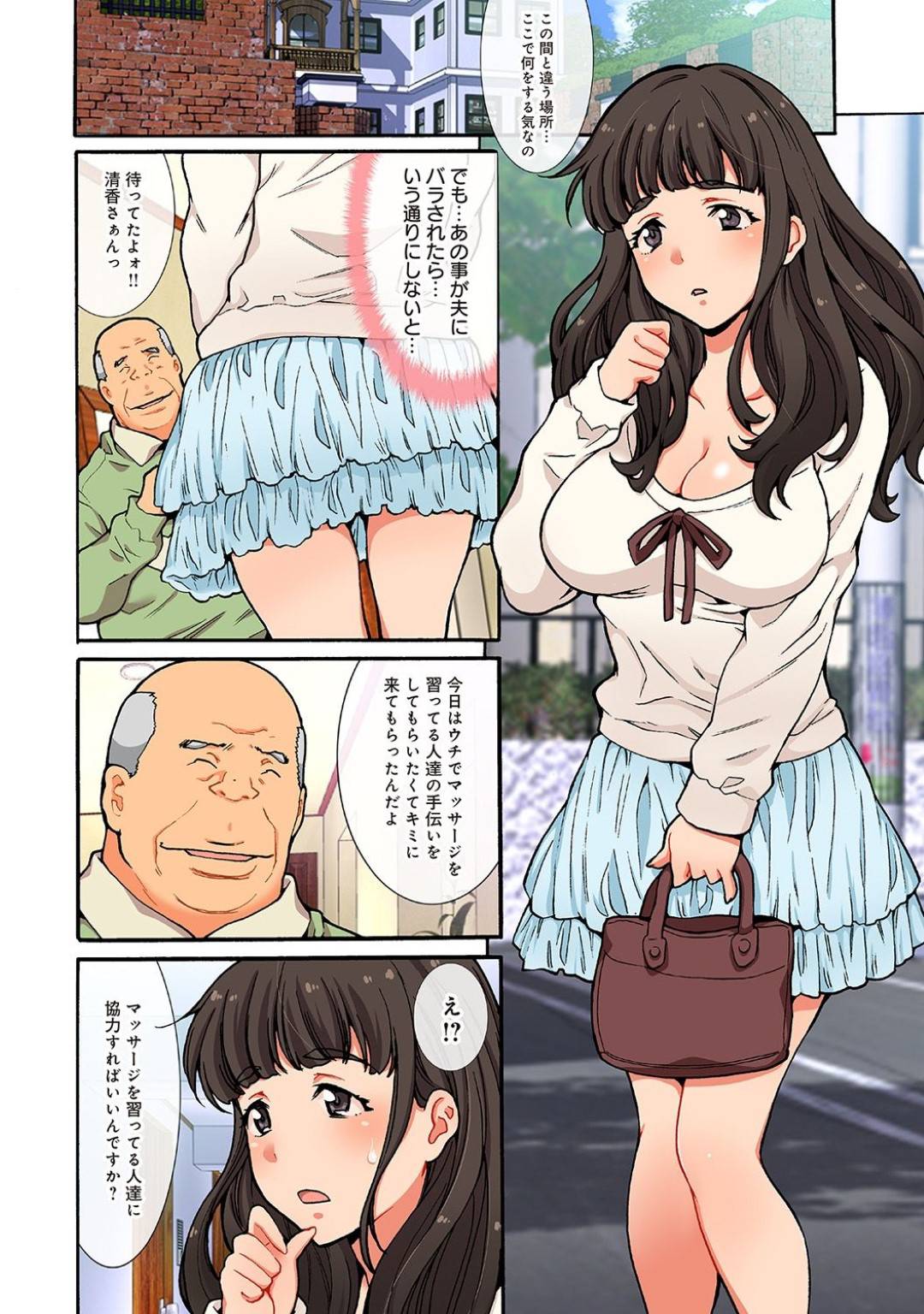 【エロ漫画】マッサージで集団セックスで襲われちゃうムッツリスケベな人妻…レイプで乳首責めされたり中出しセックスでド変態なトロ顔になっちゃう！【尾山奏永：汚された人妻ぬるぬるマッサージ倶楽部 第2話 前編】