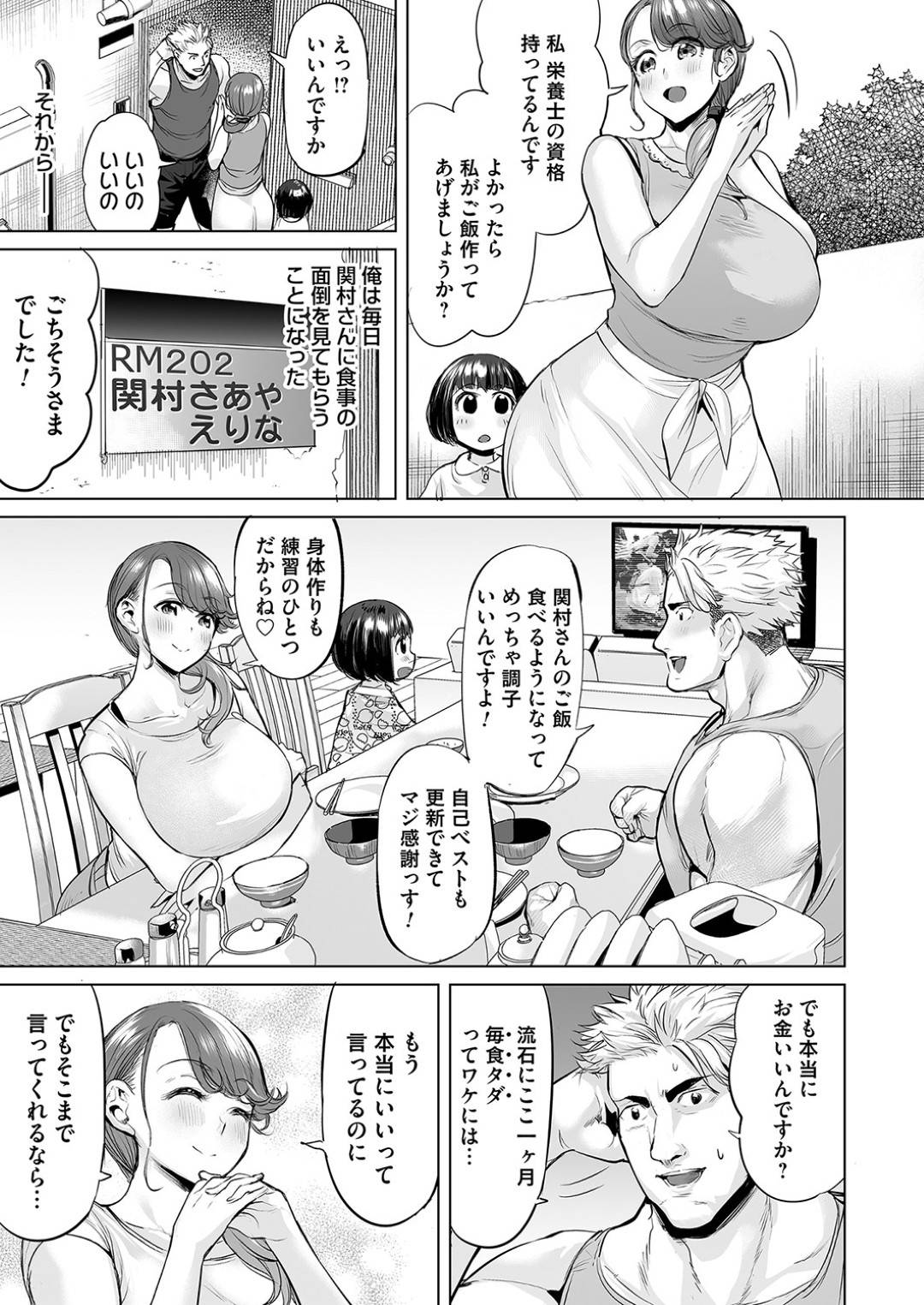 【エロ漫画】体育会系の男たちを誘惑しちゃうエッチな人妻…集団セックスでイチャイチャとド変態なトロ顔に筆下ろししちゃう！【えれ2えあろ：ああ！勝利の女神さまっ】