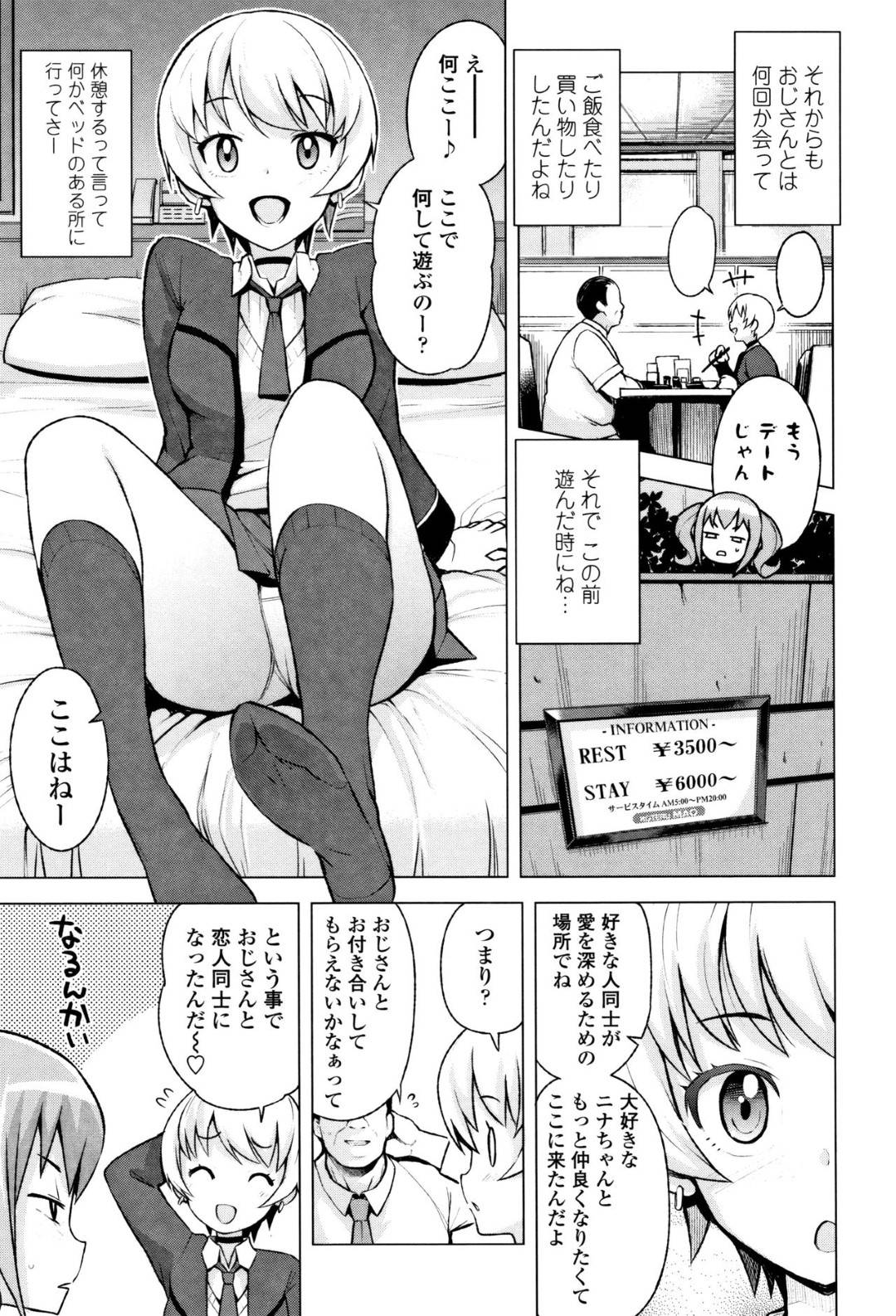 【エロ漫画】出会ったオジサンにエッチを教えてもらう無垢な美少女。ラブホに誘われ手マンや生ハメでトロ顔で中出しされちゃう