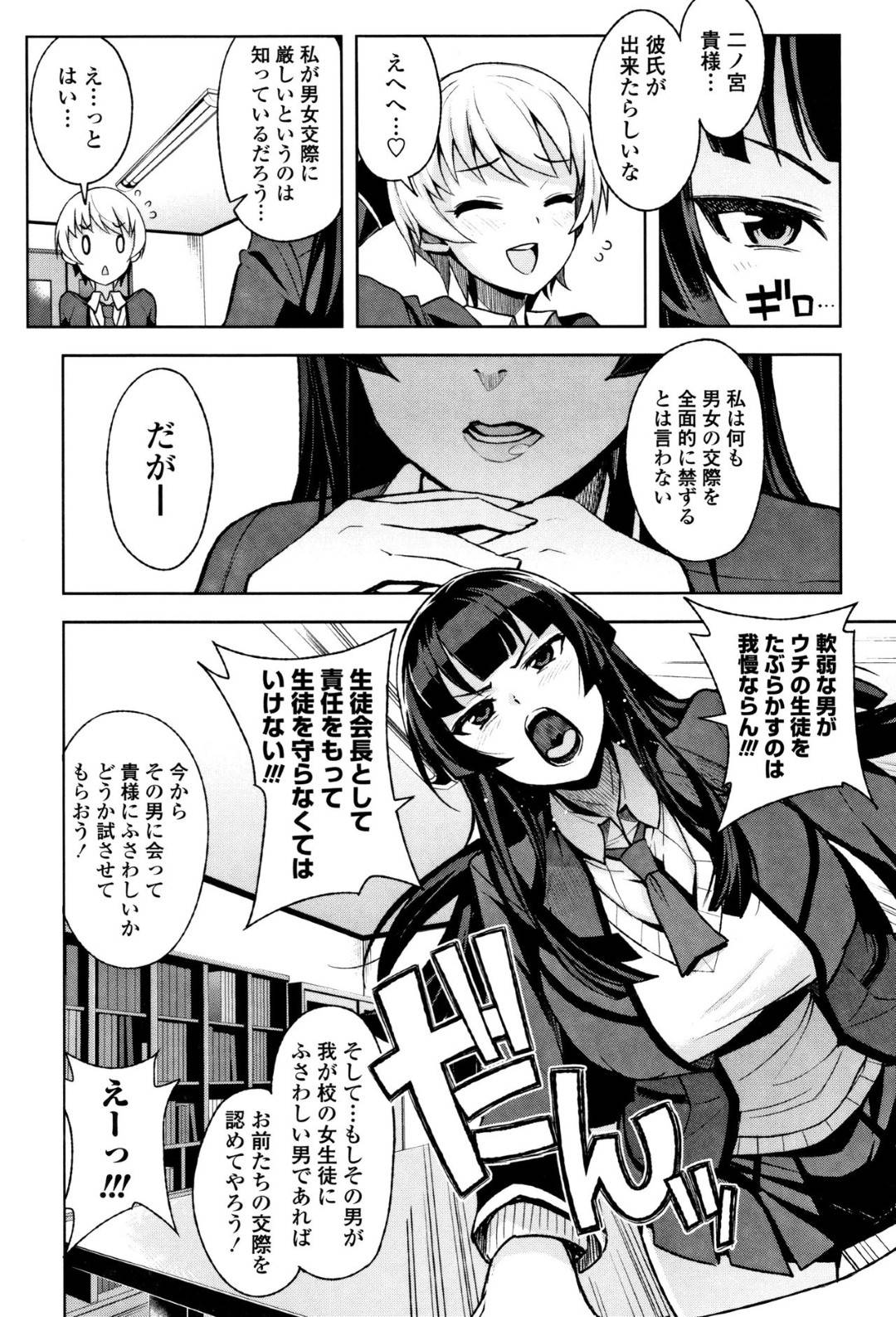 【エロ漫画】おじさんと付き合っているJKをふさわしい彼かどうか確かめるためおじさんとエッチをする淫乱生徒会長。フェラで口内射精をさせるとチンポを生ハメされてトロ顔で中出しセックスされちゃう