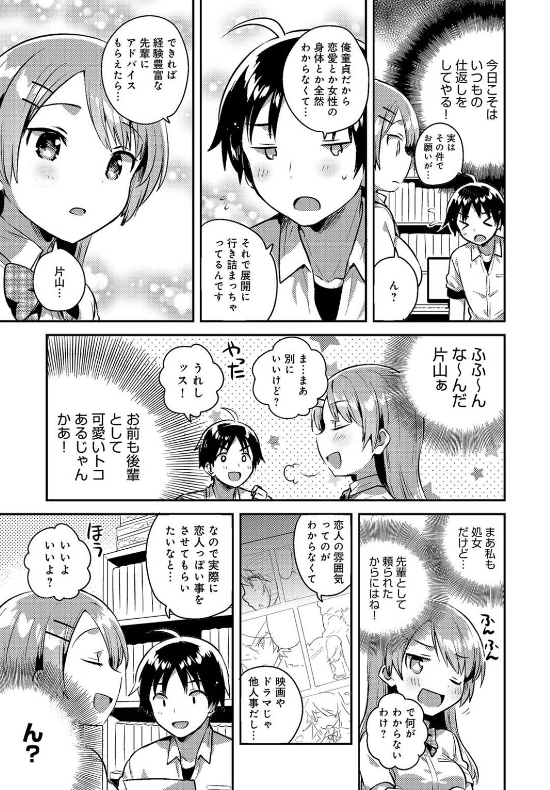 【エロ漫画】処女なのにビッチぶる照れ屋でかわいい先輩のJK…イチャイチャとキスしたり乳首責めされちゃってトロ顔に処女喪失しちゃう！【いちはや：でたらめリベンジマッチ】