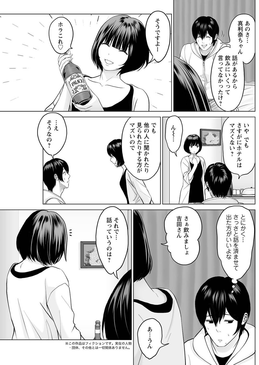 【エロ漫画】男を飲みに誘いホテルに連れ込み誘惑しちゃうショートカットのお姉さん。ベロチューをしたり69でフェラをしたり逆レイプで中出しセックスしちゃう