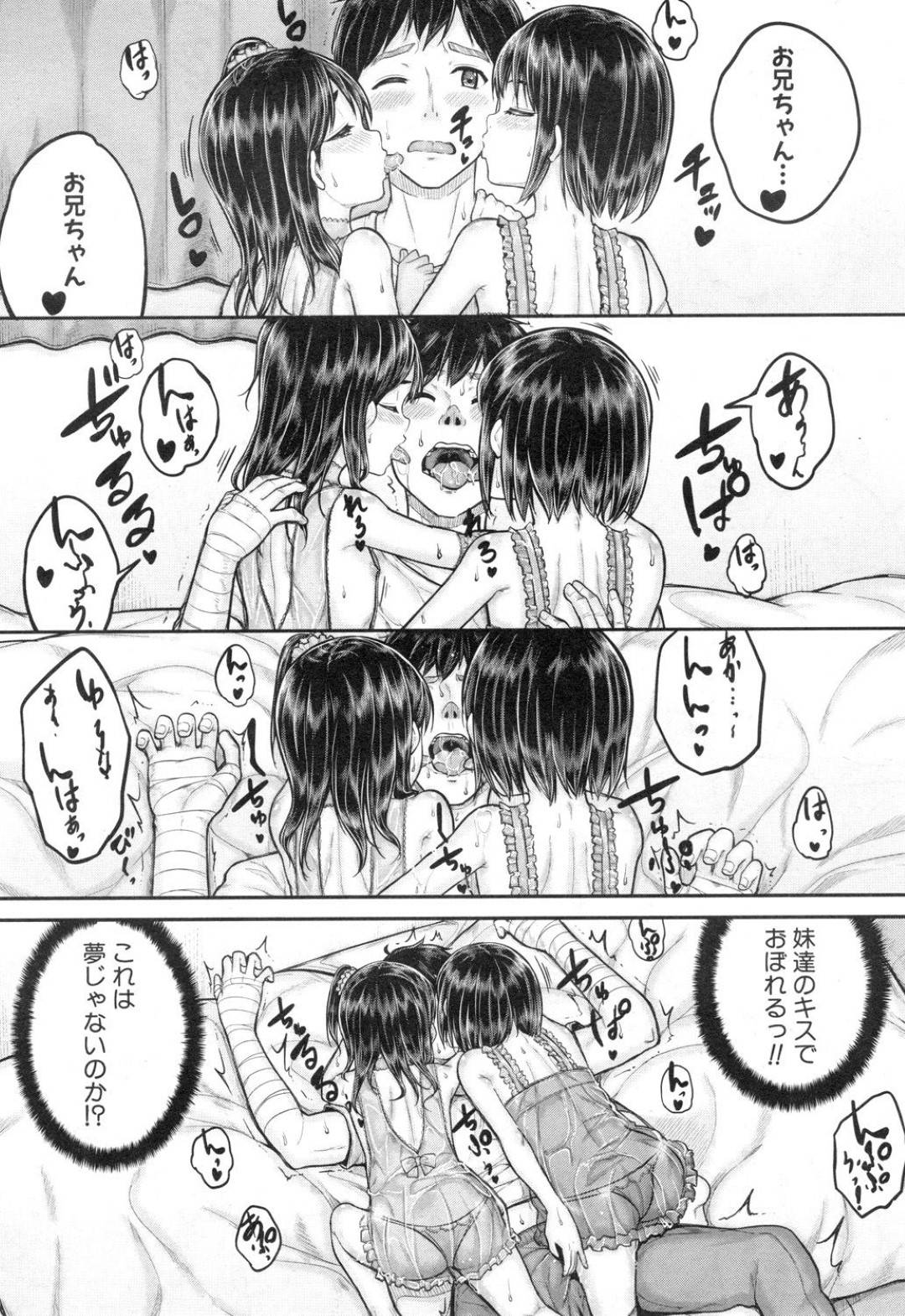 【エロ漫画】兄の退院祝いにエロ下着で誘惑する姉妹。Wフェラでご奉仕してチンポを生ハメされて３P近親相姦セックスでトロ顔で中出しアクメ堕ちしちゃう