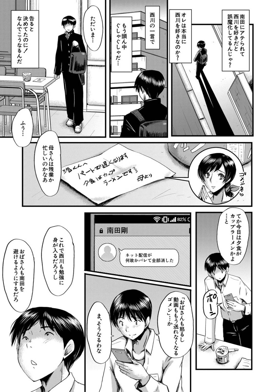 【エロ漫画】息子の友だちに調教されちゃう母親。目隠しをされたままフェラや騎乗位でガン突きされて快楽堕ちしちゃう