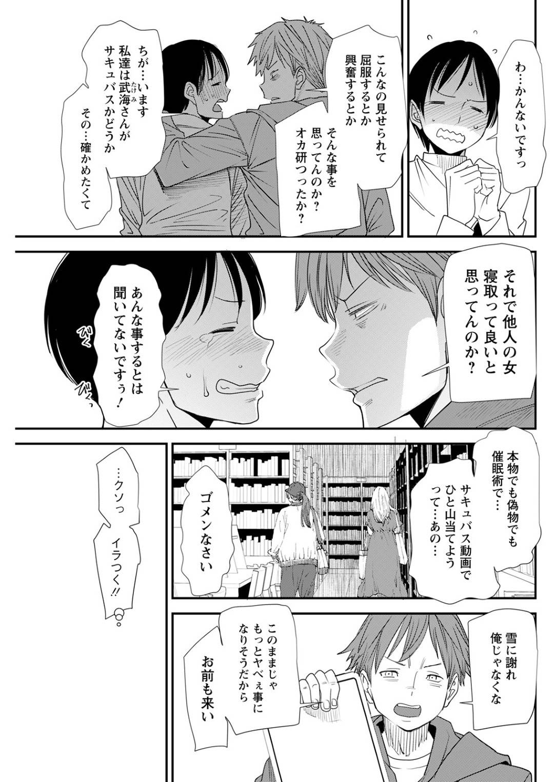 【エロ漫画】他の男とセックスしちゃったらご主人様に怒られちゃうサキュバスの女子大学生…玩具責めされたりだいしゅきホールドの中出しセックスでド変態なトロ顔になっちゃう！【大嶋亮：淫魔女子大生の憂鬱 -第7話-「告白」】