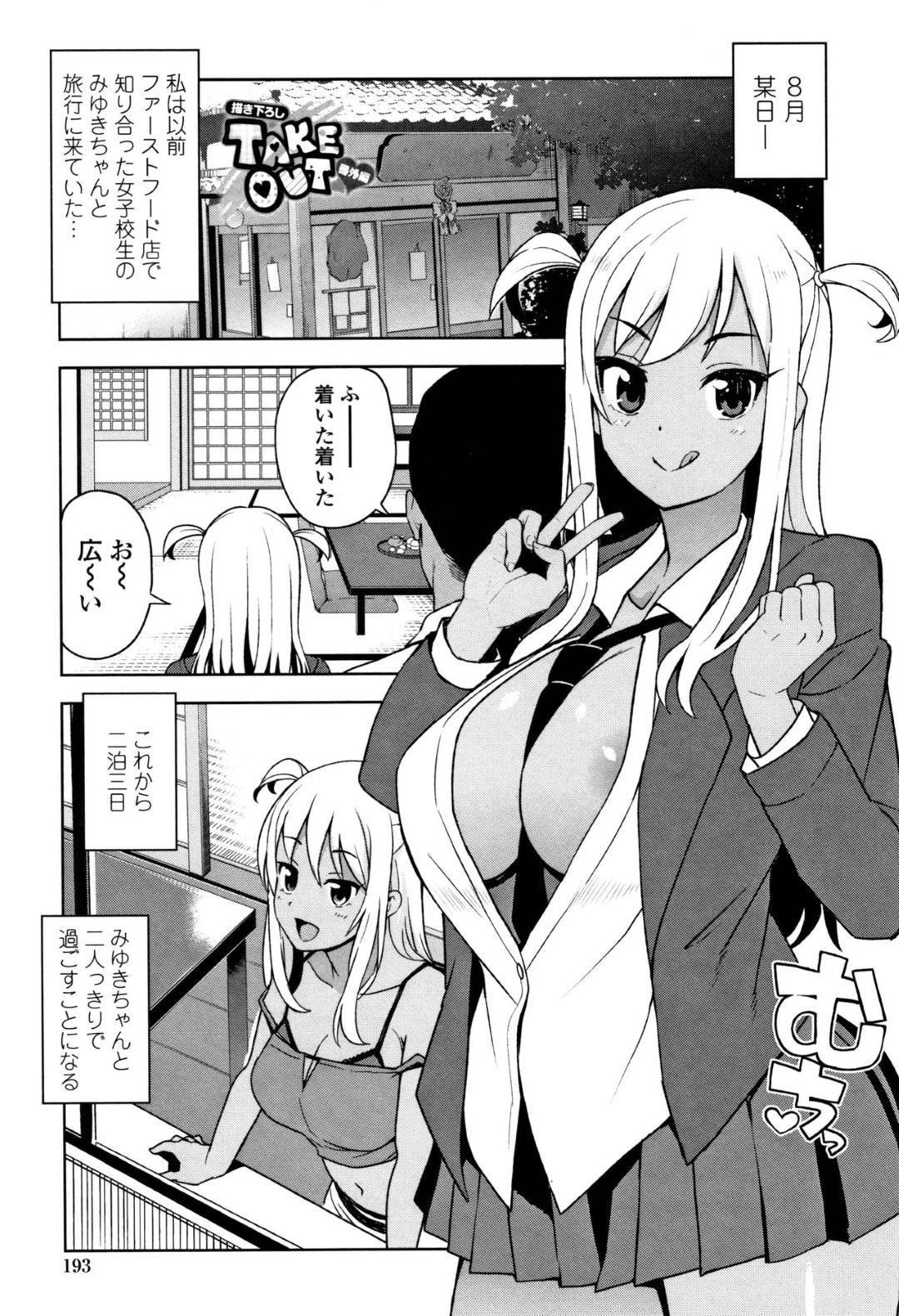 【エロ漫画】ファーストフード店で知り合ったオジサンと旅行にきて2人きりで過ごすギャルJK。旅館につくなり生ハメセックスを始め乳首舐めやバックで生ハメされ大量ザーメンを中出しされちゃう