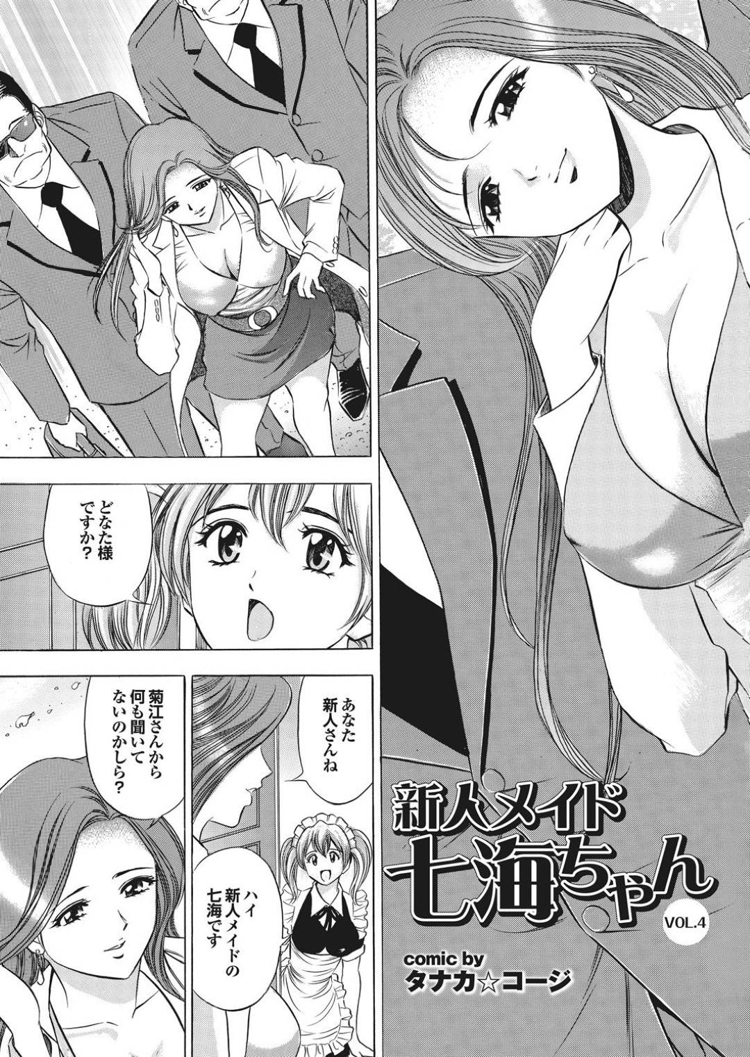 【エロ漫画】風邪で寝込んでいるご主人様を奉仕しちゃうムッツリスケベな女医とエロかわいいメイド。逆レイプにイチャイチャと3Pセックスで絶頂アクメ堕ち