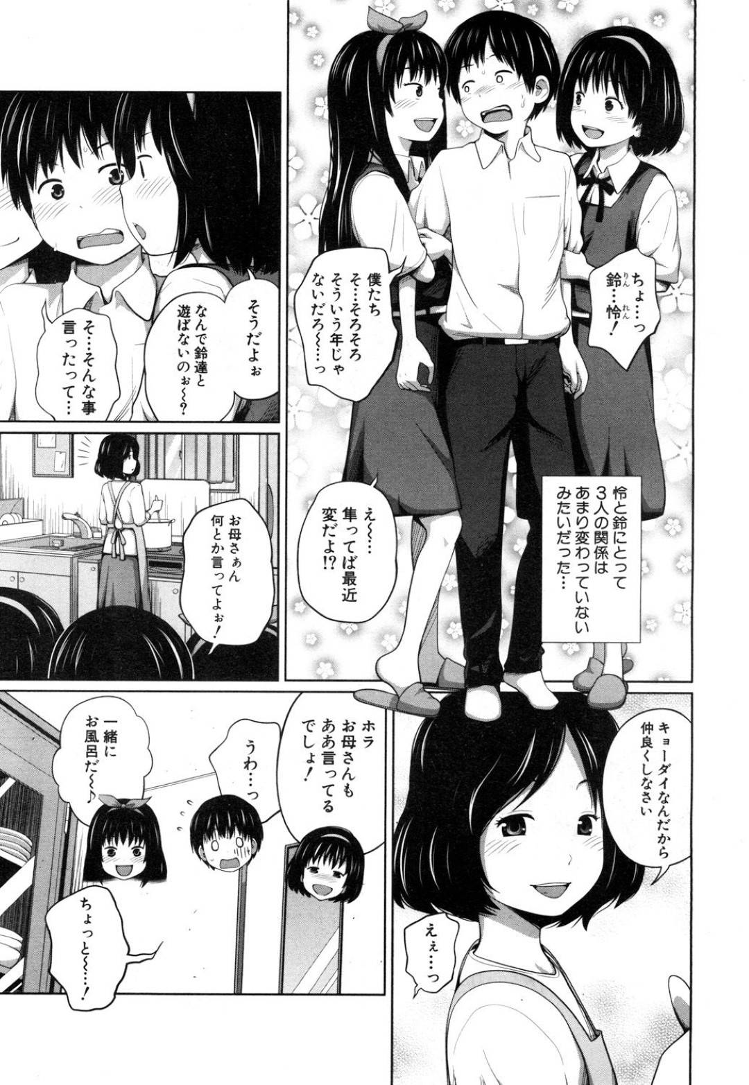 【エロ漫画】弟を襲っちゃうエロかわいい姉妹…逆レイプにイチャイチャと3Pセックスでド変態なトロ顔に中出しセックスしちゃう！【椿十四郎：あたらしいア・ソ・ビ♡】