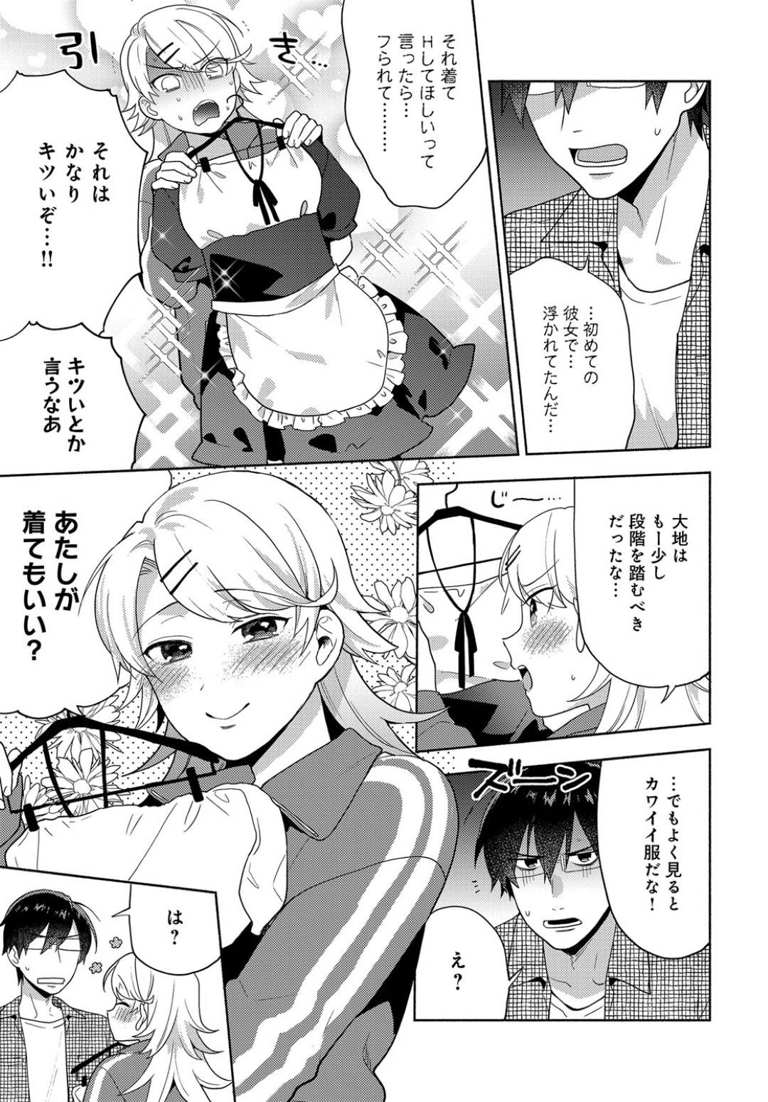 【エロ漫画】メイド姿で誘惑しちゃうエロコスチュームの幼馴染…イチャイチャとパイズリフェラしたりしてトロ顔の中出しセックスで快楽堕ちしちゃう！【ももずみ純：こいごころフリル】