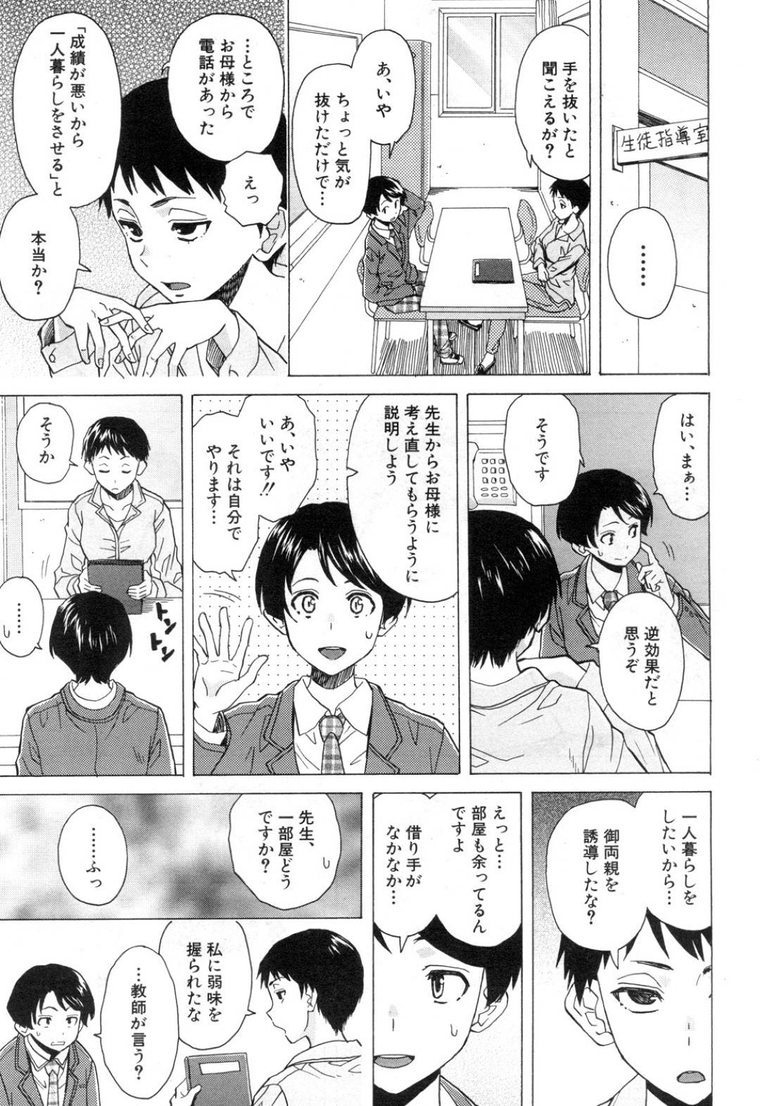 【エロ漫画】ショタの生徒を襲って逆レイプしちゃうスケベな先生。フェラや騎乗位で生ハメして連続射精で絶頂イキしちゃう