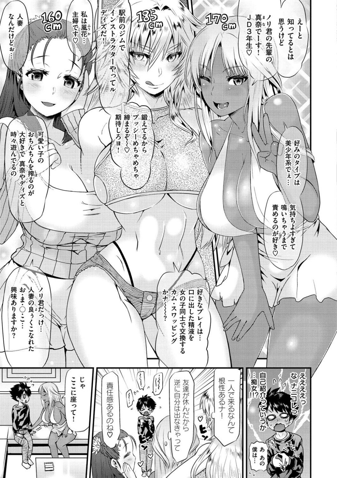 【エロ漫画】ショタと合コンをするヤリマン達…イチャイチャ集団セックスしトロ顔の可愛いさに夢中になるショタ！