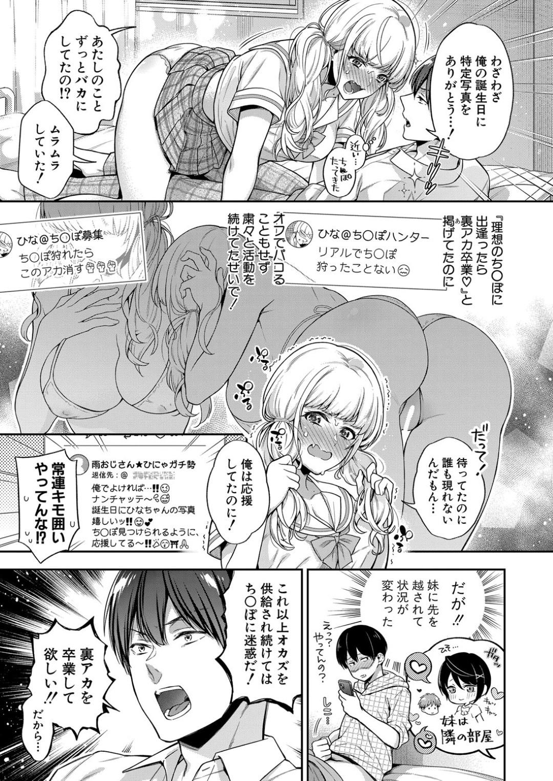 【エロ漫画】裏アカを知っている同級生の彼を誘惑して逆レイプしちゃうJK。69でフェラをして口内射精をさせられると欲求不満な彼女はそのまま騎乗位で生ハメセックスをしてトロ顔で中出し絶頂アクメ堕ちしちゃう