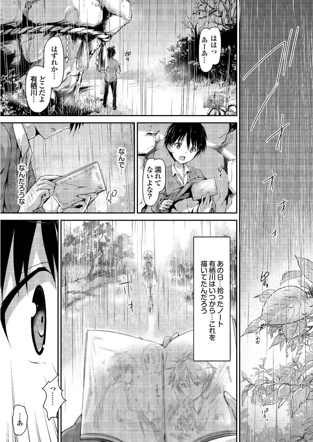 【エロ漫画】雨宿りをした人気ない場所で裸で抱き合い温めあう美少女。手マンやパイズリでをして騎乗位で生ハメいちゃラブセックスしちゃう