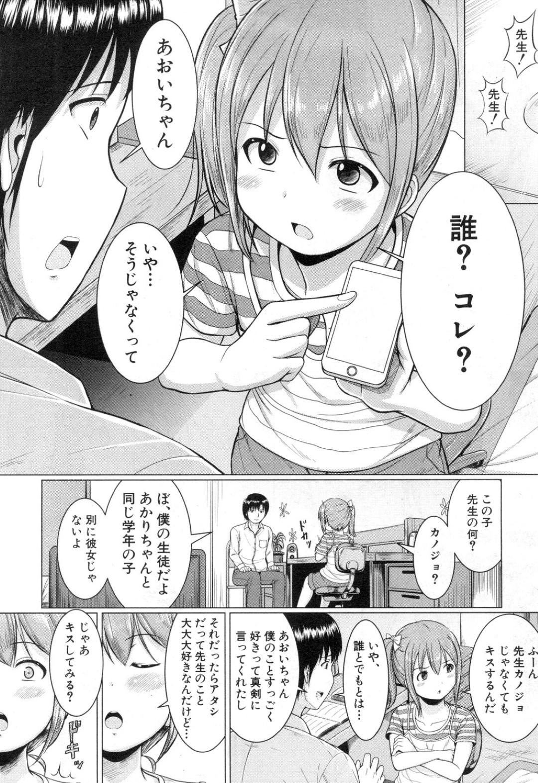 【エロ漫画】先生に調教されちゃった2人のロリ美少女…逆レイプにイチャイチャと3Pセックスでド変態なトロ顔に処女喪失しちゃう！【生徒A：愛のチキンレース】