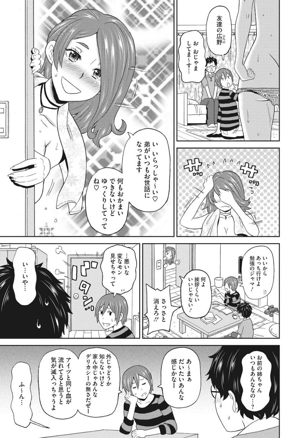 【エロ漫画】裸を見てオナニーをしようとする彼を逆レイプする友達の姉。トイレで生ハメいちゃラブセックスされ中出し淫乱アクメ堕ちしちゃう