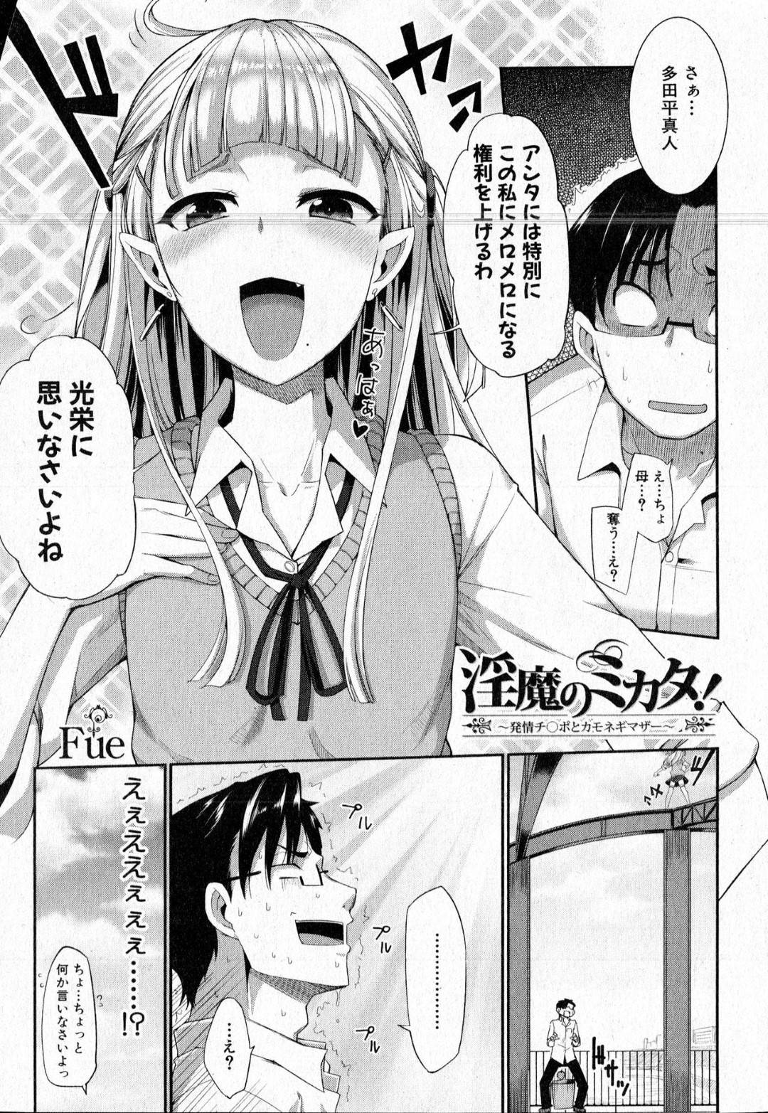 【エロ漫画】JK姿のロリっぽい淫魔のエッチな母親…逆レイプにフェラしたりしてトロ顔の中出しセックスで快楽堕ちしちゃう！