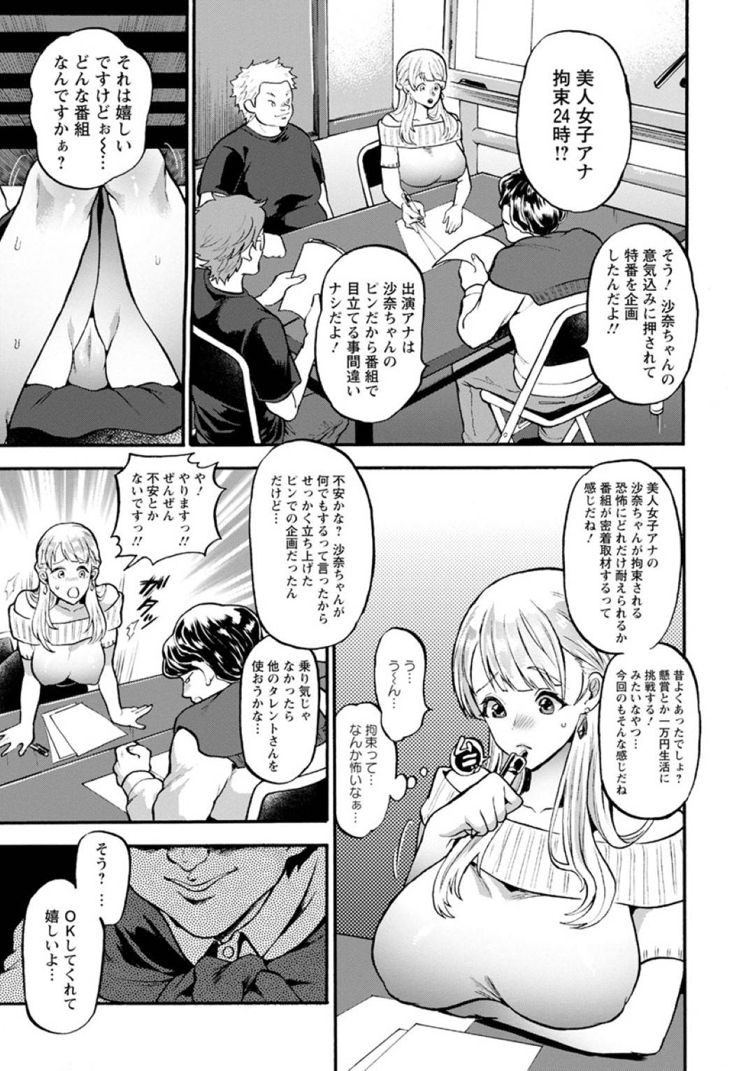 【エロ漫画】仕事が欲しくて自分のアナまで捧げちゃう女子アナ…SM拘束具でマンコグチョグチョにされてる所を生中継されて何度もイッちゃう！マイクよりチンポマイクもっとくださ〜い！！【鬼島大車輪：雌アナ拘束24時】