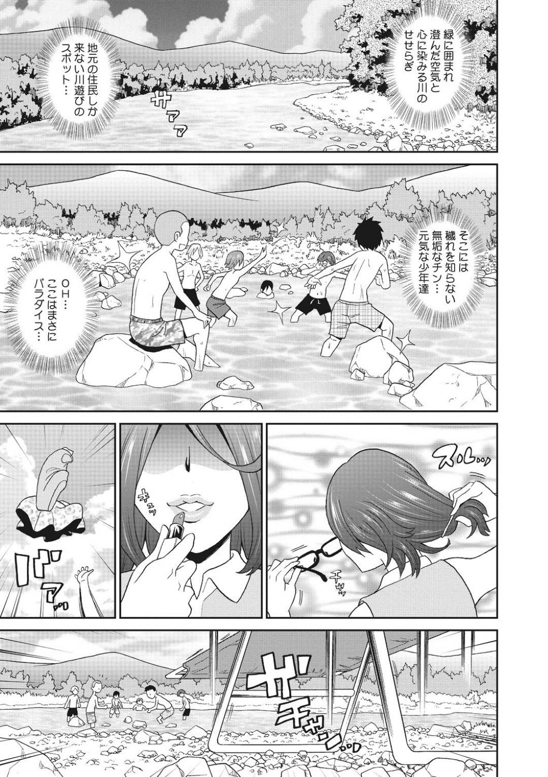 【エロ漫画】大変身OLが川辺でド淫乱祭り…マンコもアナルも尿道も乳首も口もおヘソも使って７ヶ所同時射精で鬼アヘ！DK達のイキりチンポがハメてハメてハメ尽くす！【ジョン・Ｋ・ペー太：怪奇！全穴女】